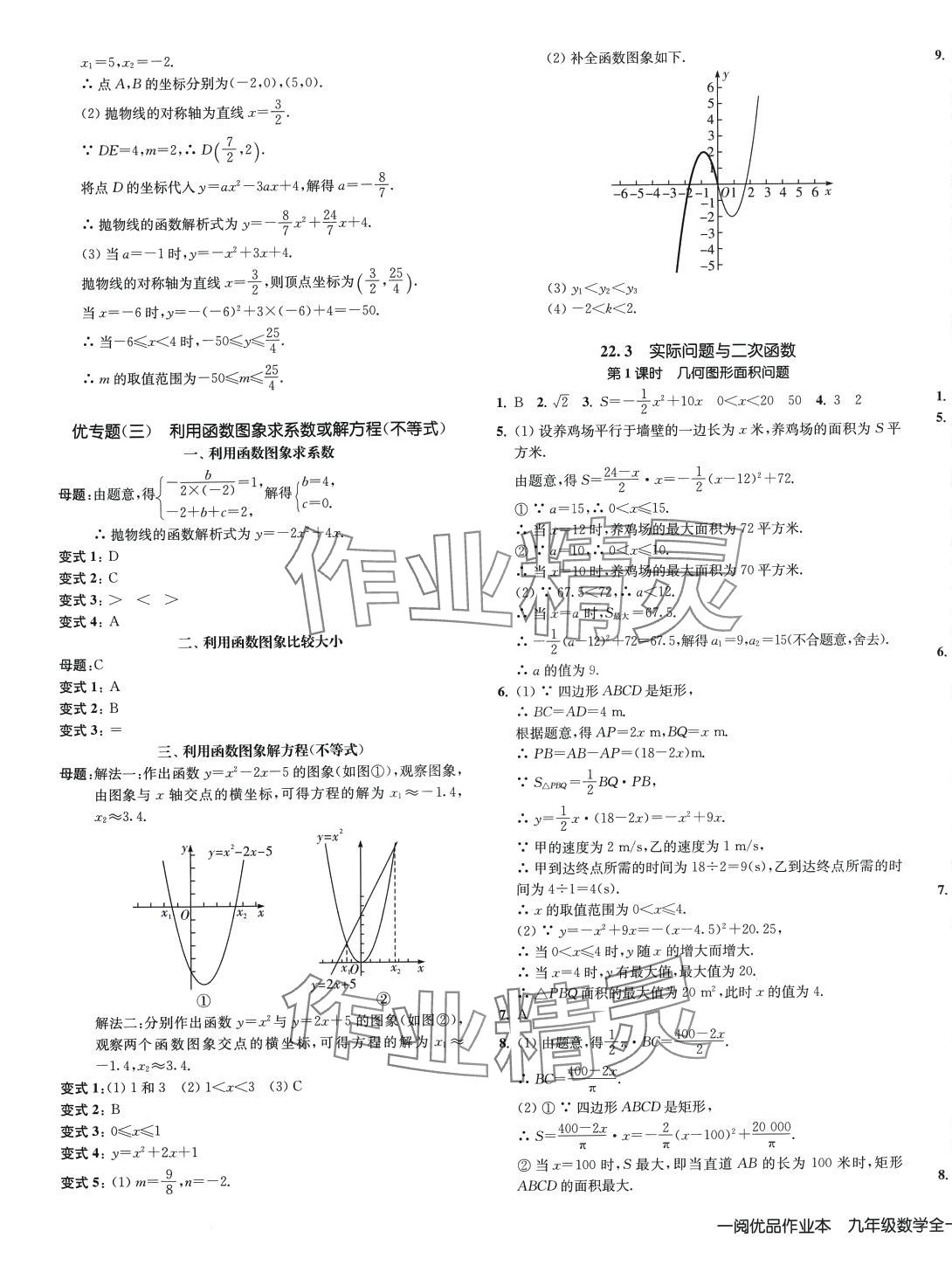 2024年一閱優(yōu)品作業(yè)本九年級(jí)數(shù)學(xué)全一冊(cè)人教版 第11頁(yè)