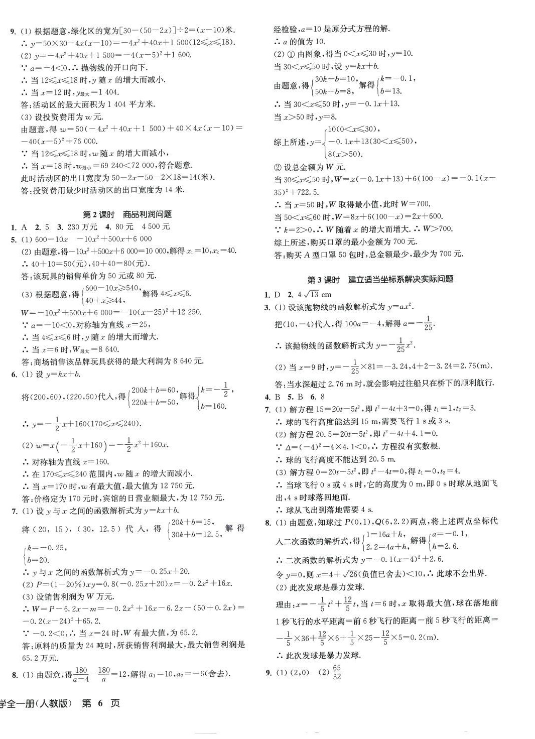 2024年一閱優(yōu)品作業(yè)本九年級(jí)數(shù)學(xué)全一冊(cè)人教版 第12頁