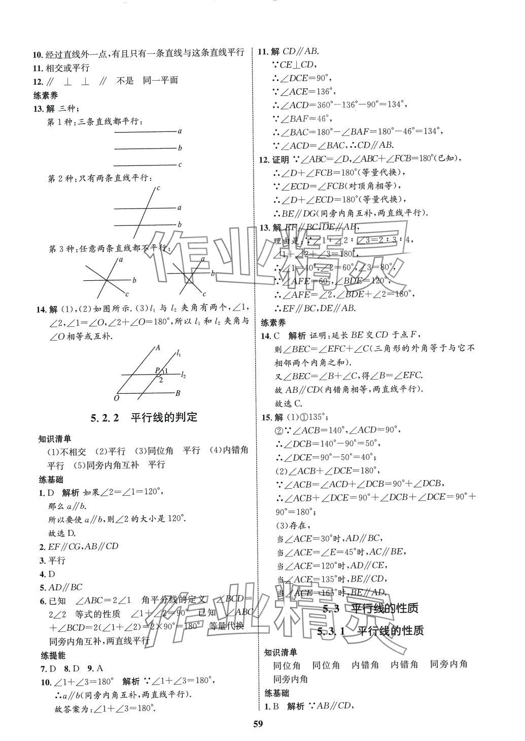 2024年同步學(xué)考優(yōu)化設(shè)計七年級數(shù)學(xué)下冊人教版 第3頁