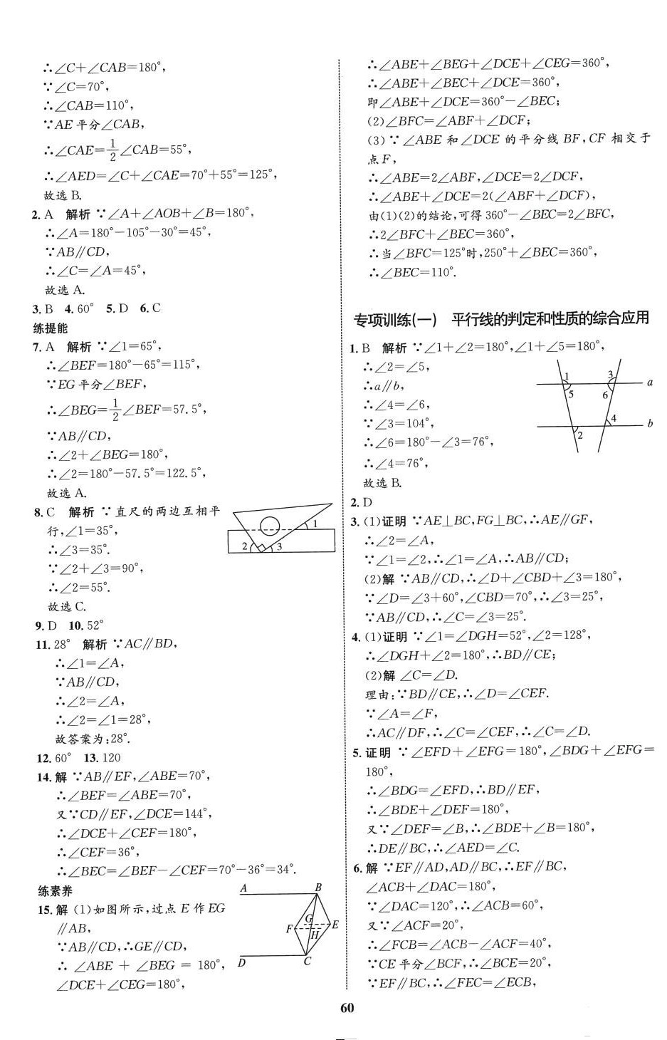 2024年同步学考优化设计七年级数学下册人教版 第4页