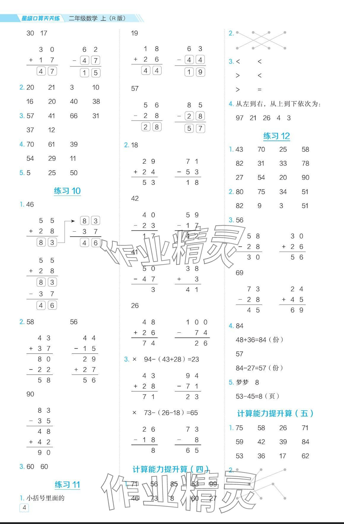 2024年星级口算天天练二年级数学上册人教版 参考答案第4页