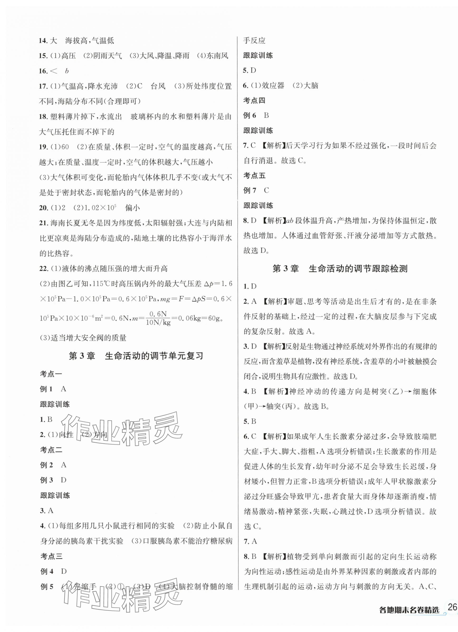 2023年各地期末名卷精選八年級(jí)科學(xué)上冊(cè)浙教版 第3頁