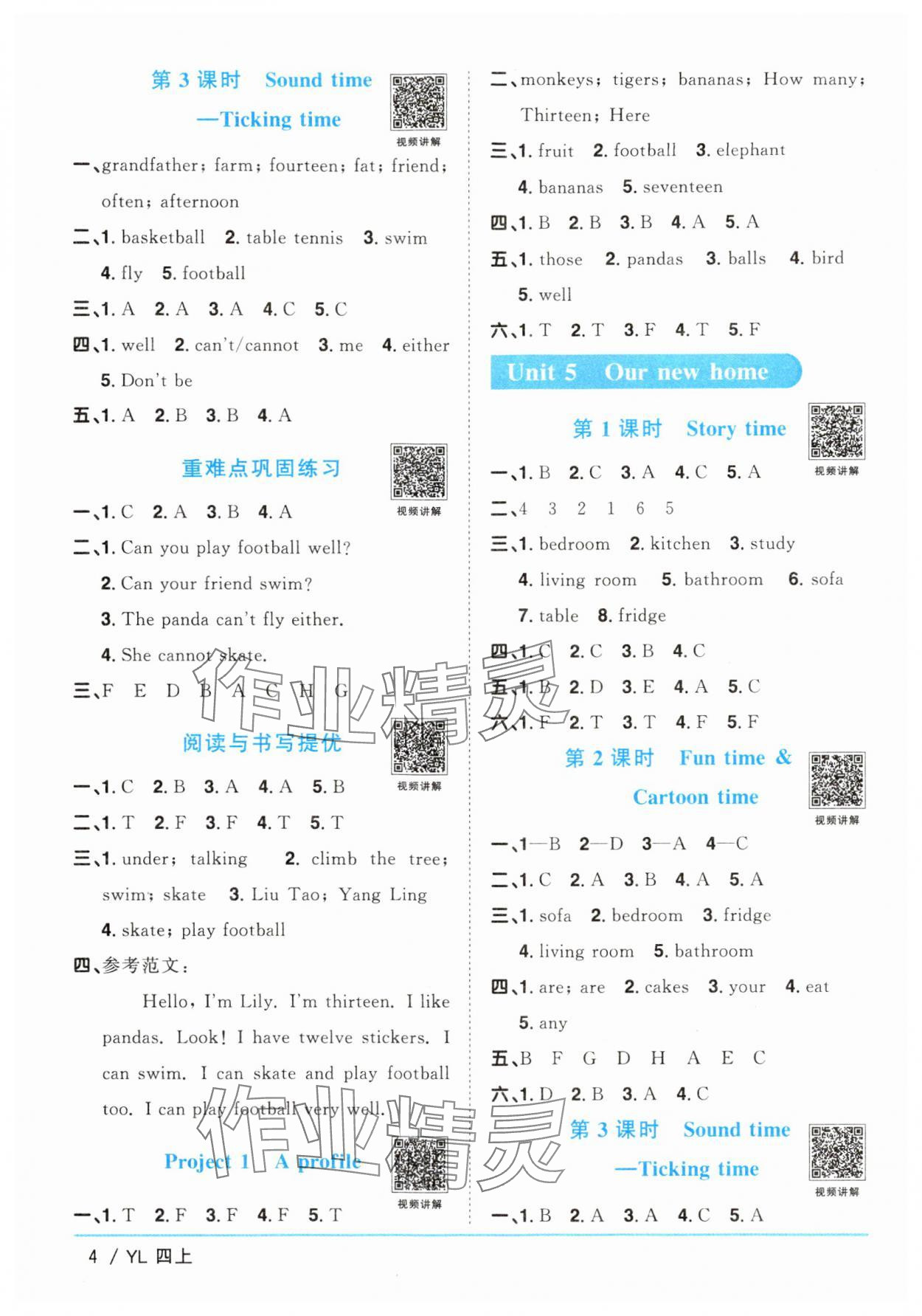 2024年陽光同學(xué)課時優(yōu)化作業(yè)四年級英語上冊譯林版江蘇專版 參考答案第4頁