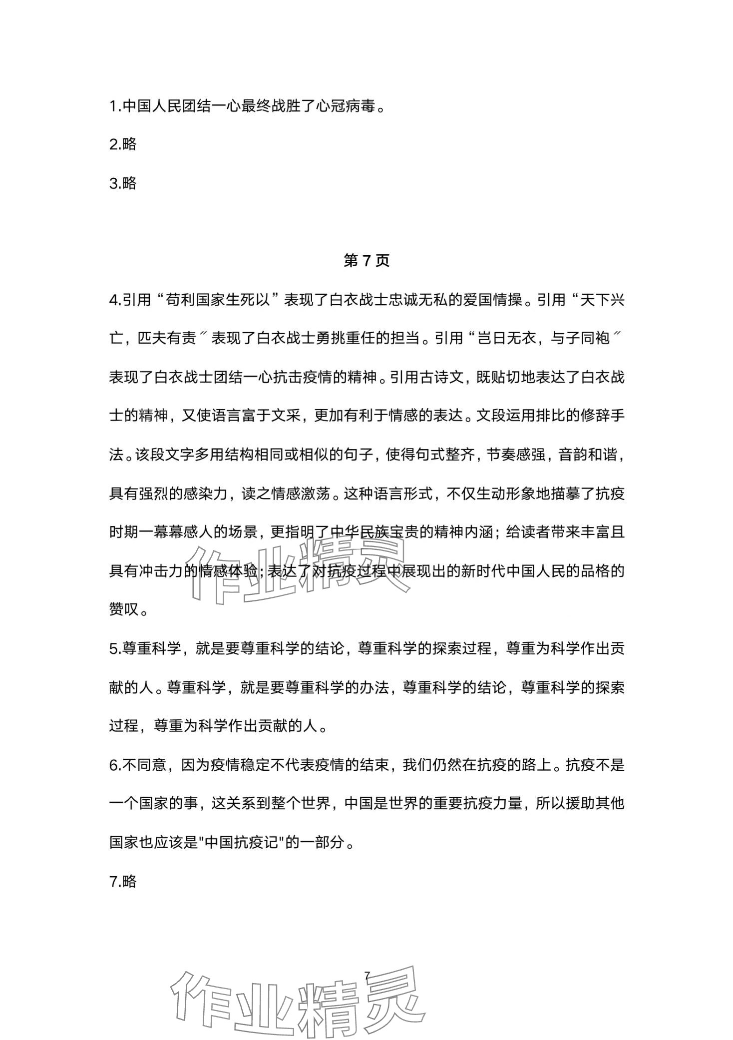 2024年練習(xí)部分高中語(yǔ)文選擇性必修上冊(cè)人教版 第7頁(yè)