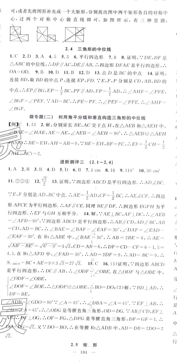 2024年名师学案八年级数学下册湘教版 第11页