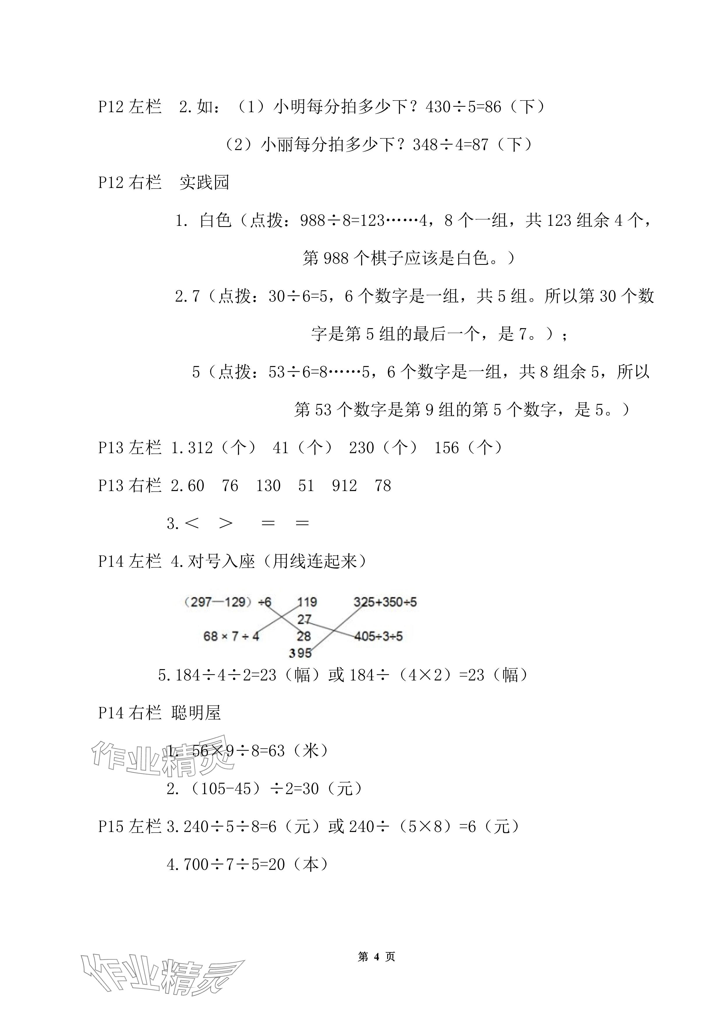 2024年暑假作业安徽少年儿童出版社三年级数学北师大版 参考答案第4页