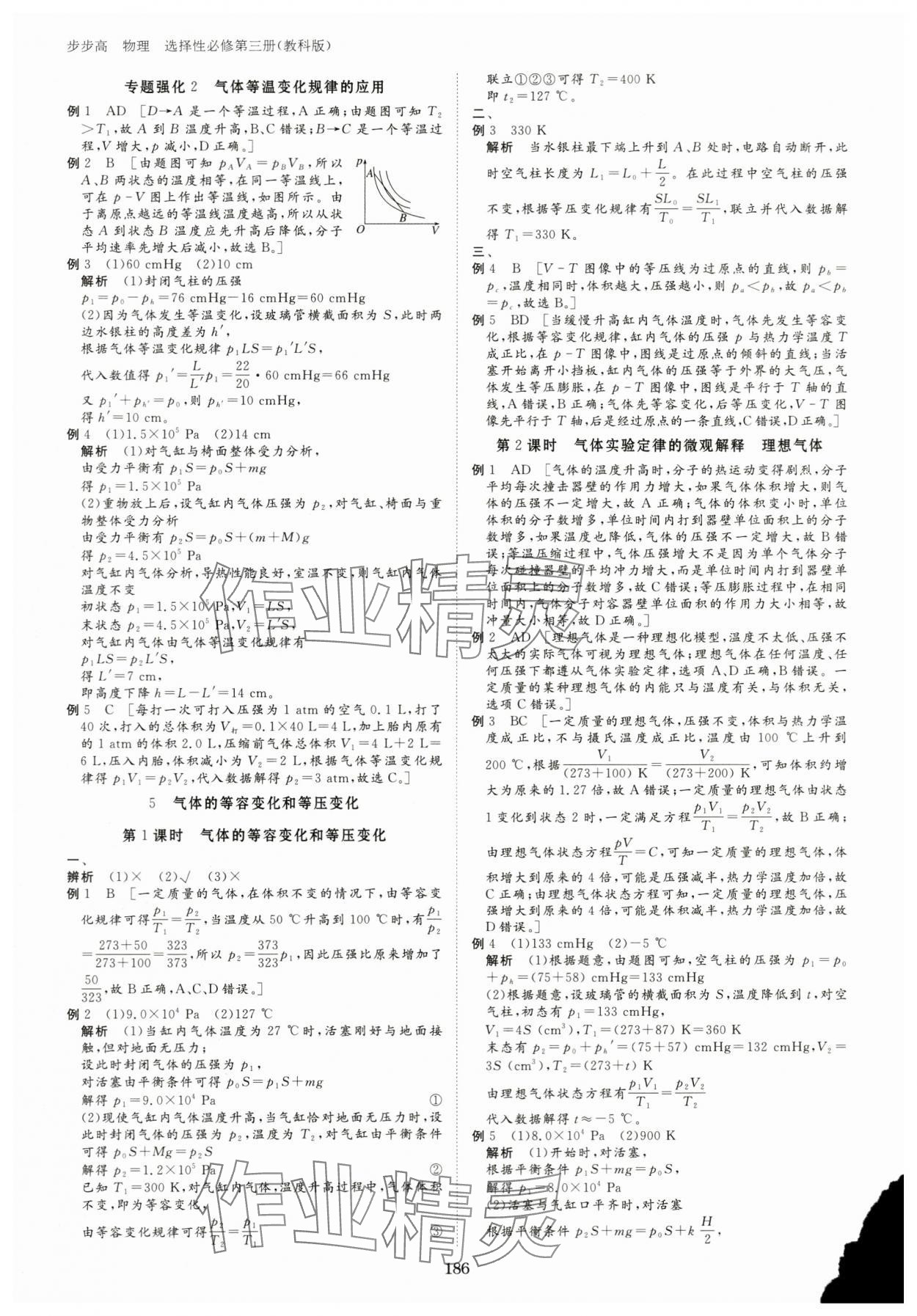 2024年步步高学习笔记高中物理选择性必修第三册教科版 参考答案第10页