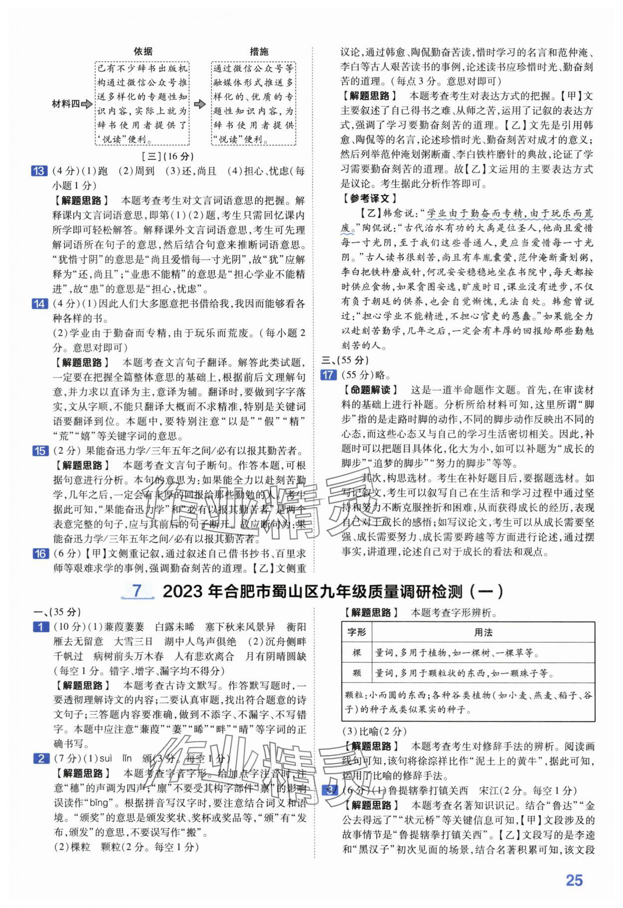 2024年金考卷45套汇编语文安徽专版 第25页