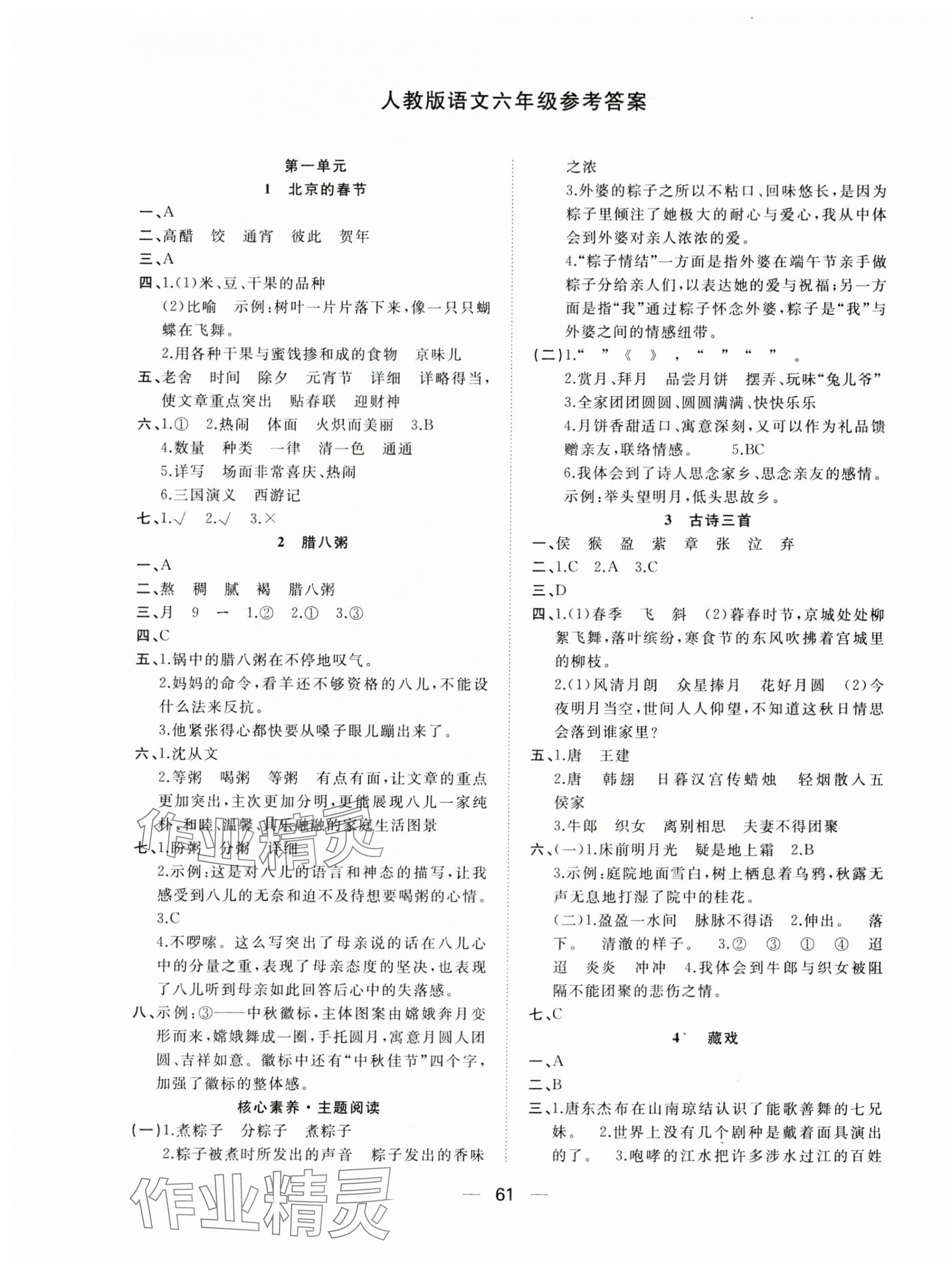 2024年快乐学习随堂练六年级语文下册人教版 第1页