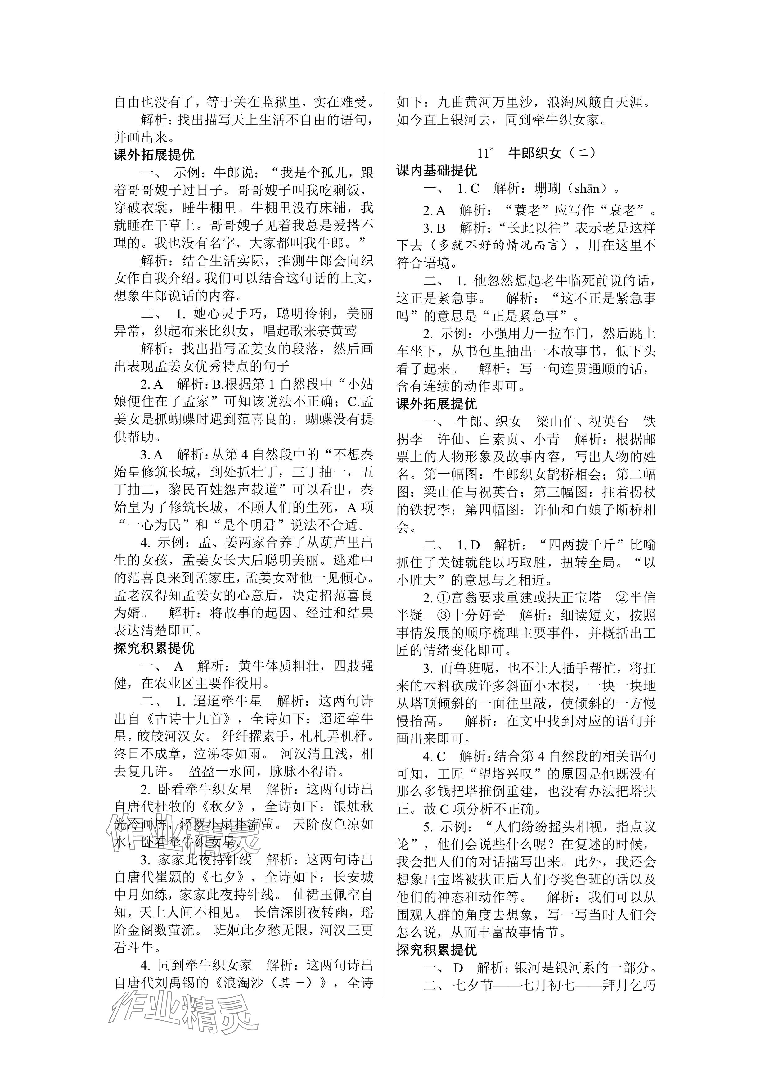 2024年實驗班提優(yōu)訓(xùn)練五年級語文上冊人教版 參考答案第13頁