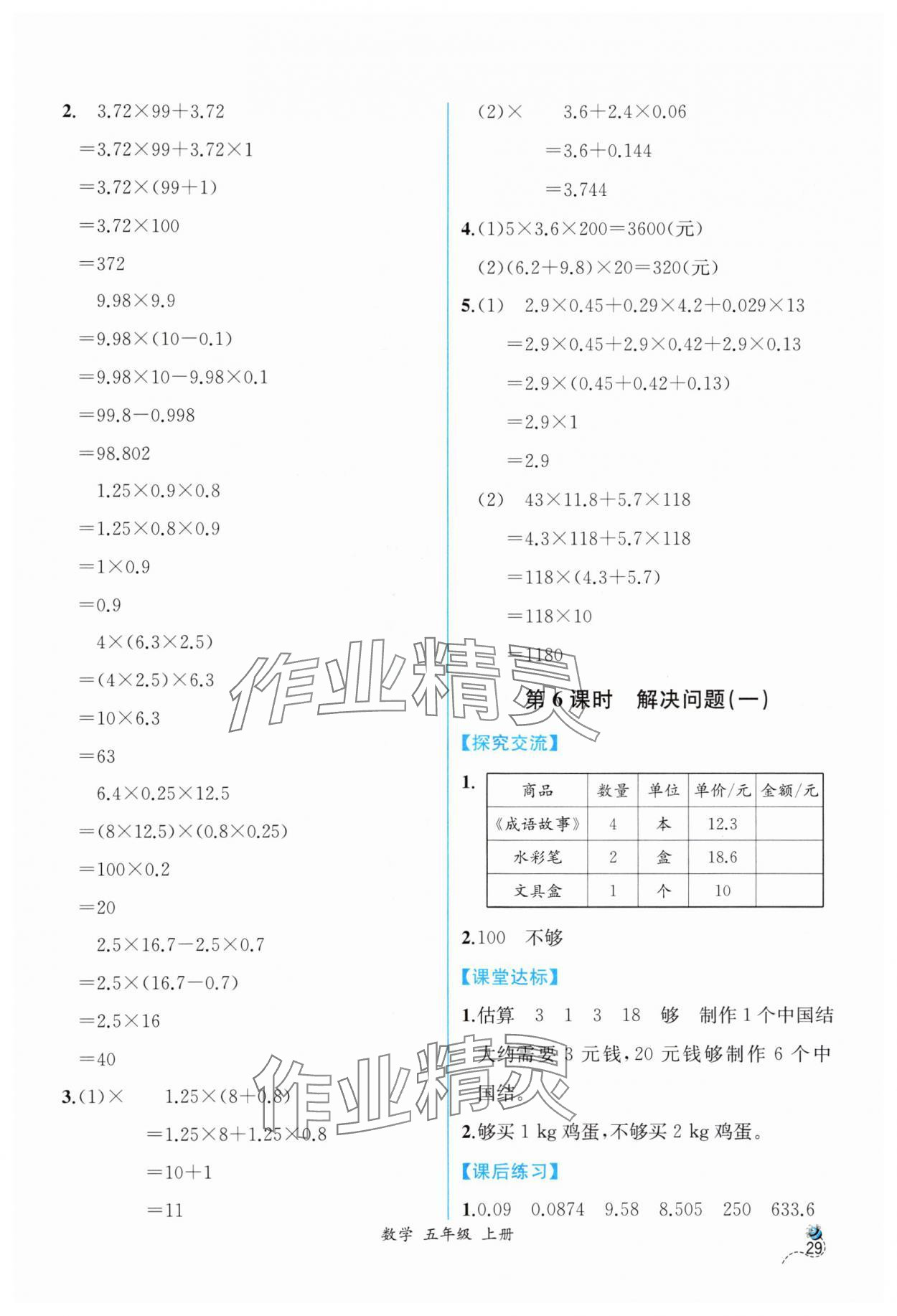 2024年同步導(dǎo)學(xué)案課時(shí)練五年級(jí)數(shù)學(xué)上冊(cè)人教版 第3頁(yè)