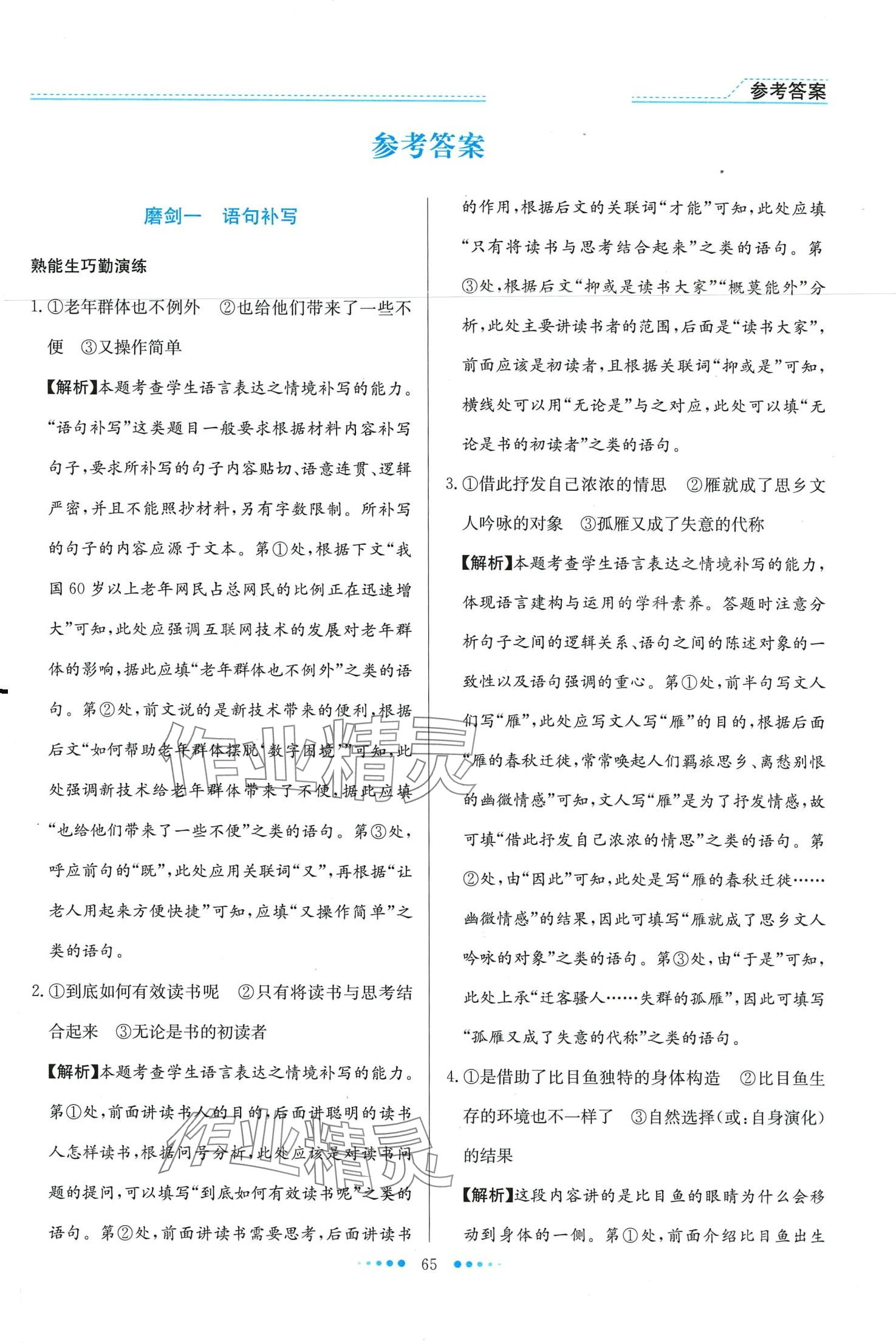 2024年寒假生活北京师范大学出版社高二语文 第1页
