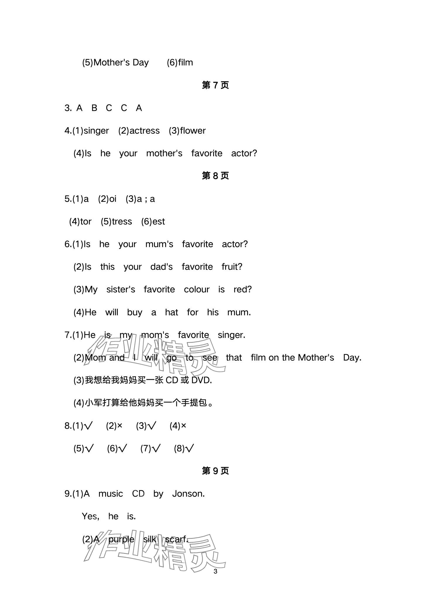 2024年英语活动手册六年级下册湘鲁教版 第3页