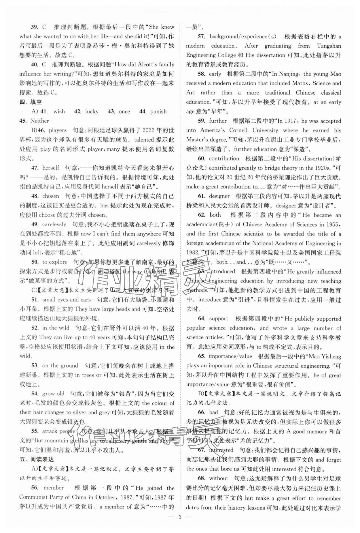 2024年江苏13大市中考28套卷英语 第3页