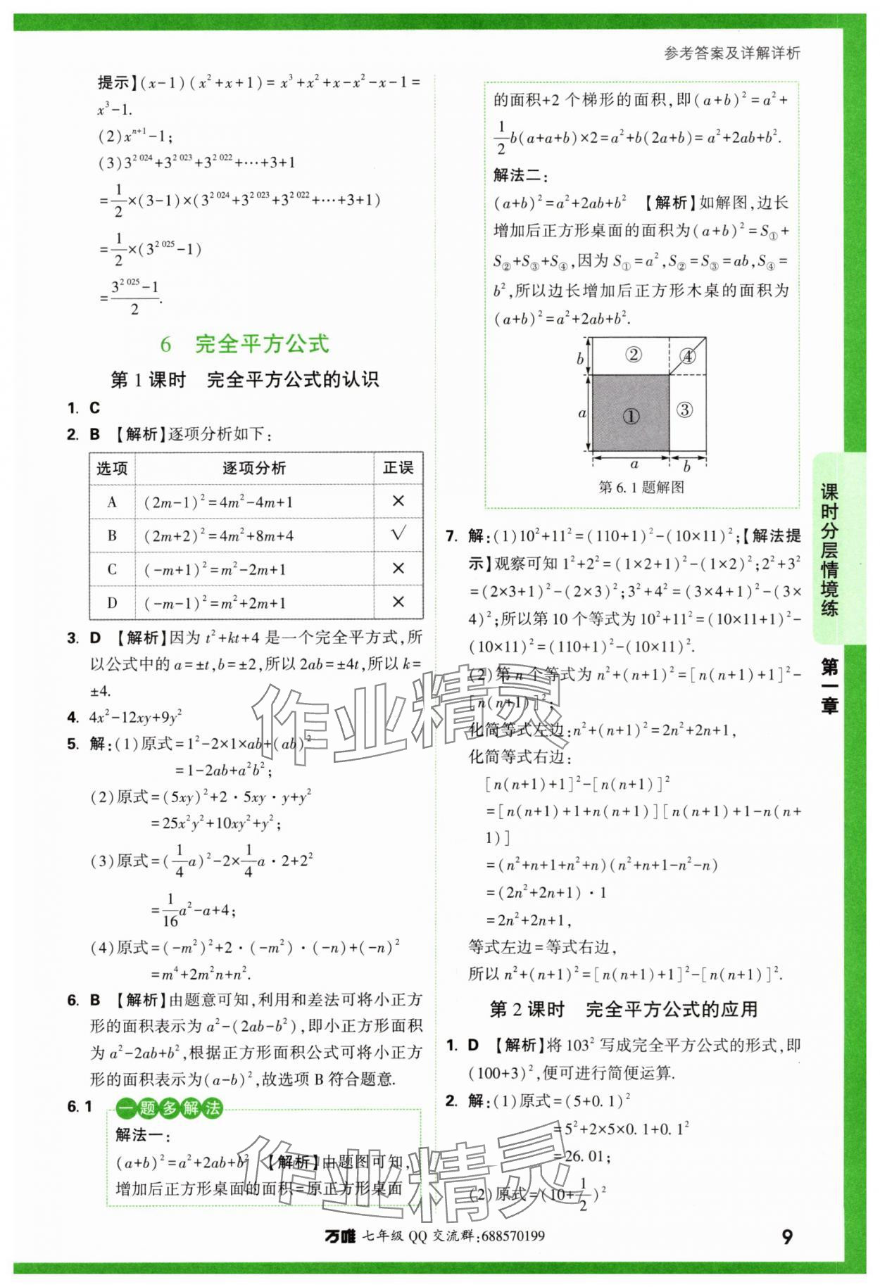 2024年萬唯中考情境題七年級數(shù)學(xué)下冊北師大版 第9頁