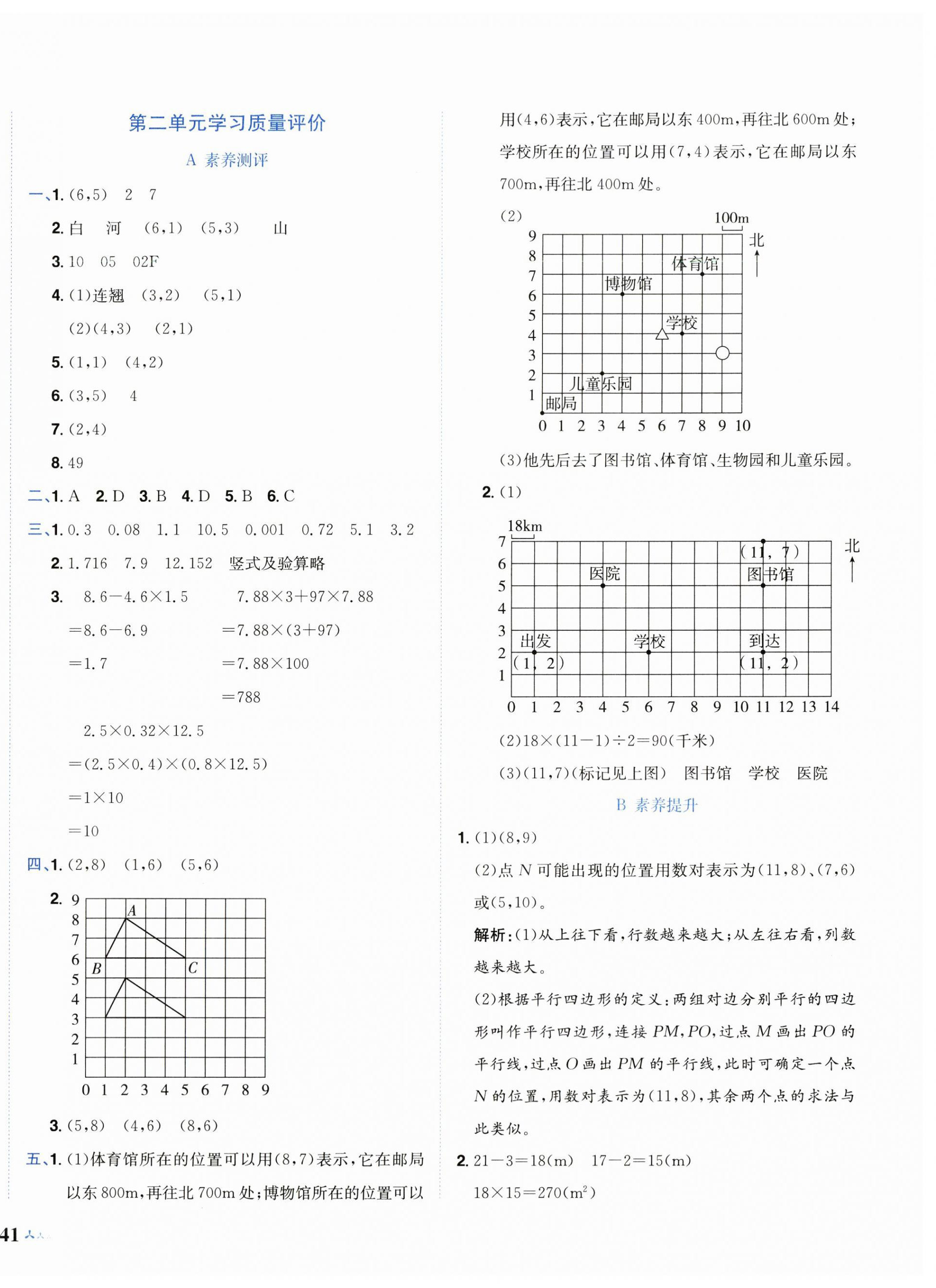 2024年黃岡小狀元達(dá)標(biāo)卷五年級(jí)數(shù)學(xué)上冊(cè)人教版廣東專版 第2頁(yè)