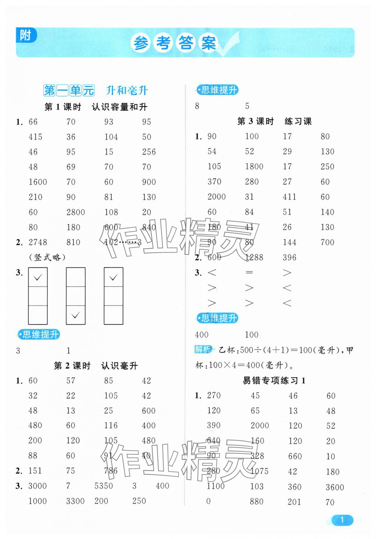 2024年亮点给力计算天天练四年级数学上册苏教版 参考答案第1页