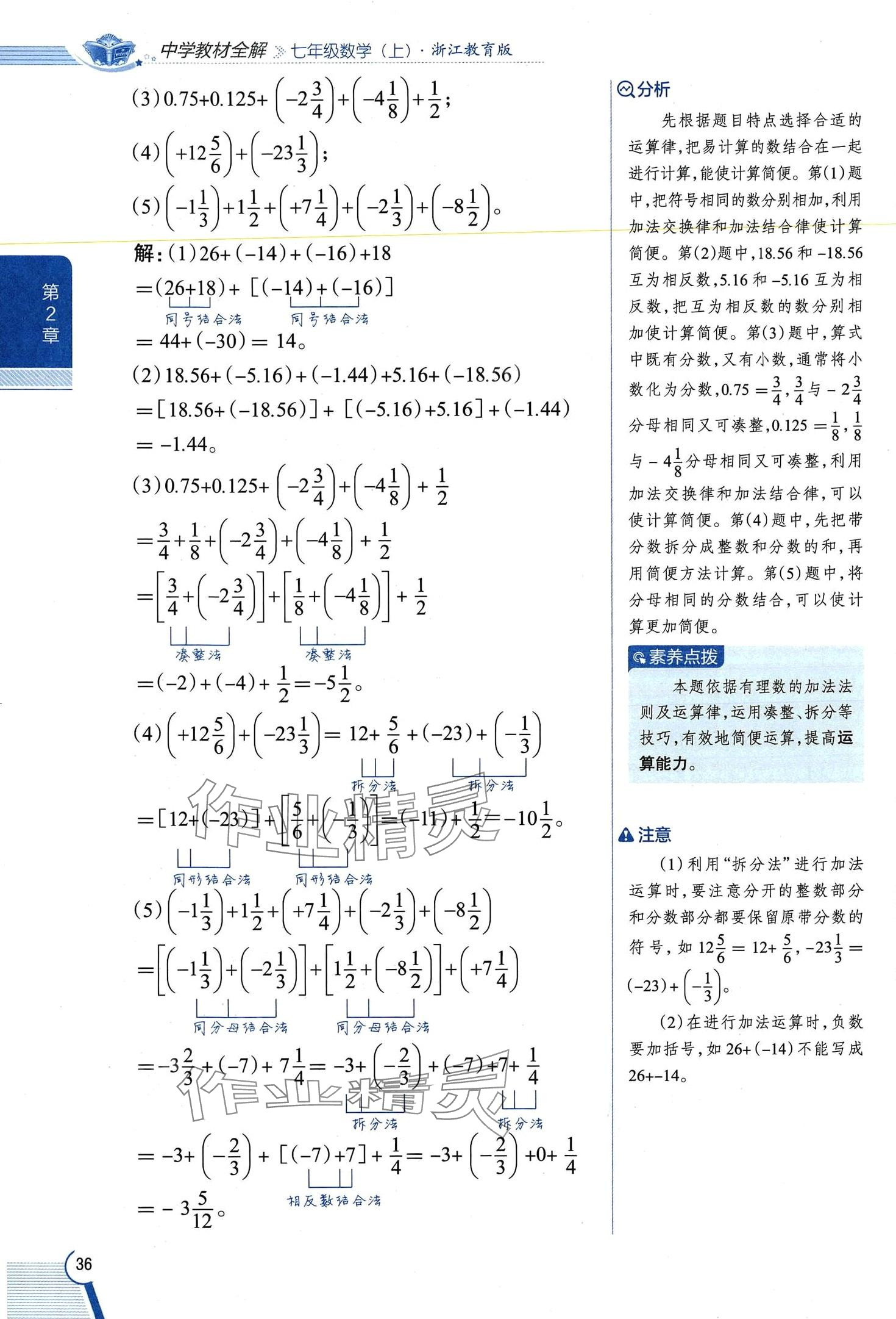 2024年教材課本七年級(jí)數(shù)學(xué)上冊(cè)浙教版 第36頁