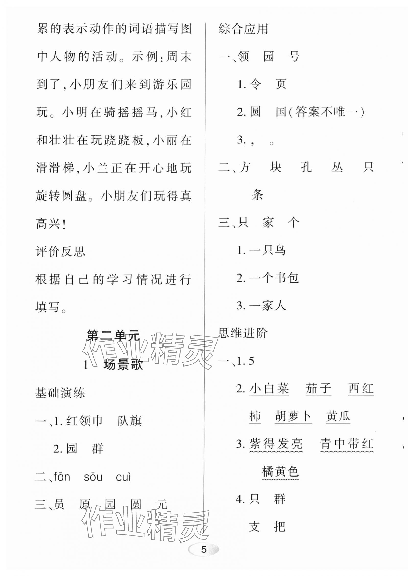 2023年資源與評(píng)價(jià)黑龍江教育出版社二年級(jí)語文上冊(cè)人教版 第5頁(yè)