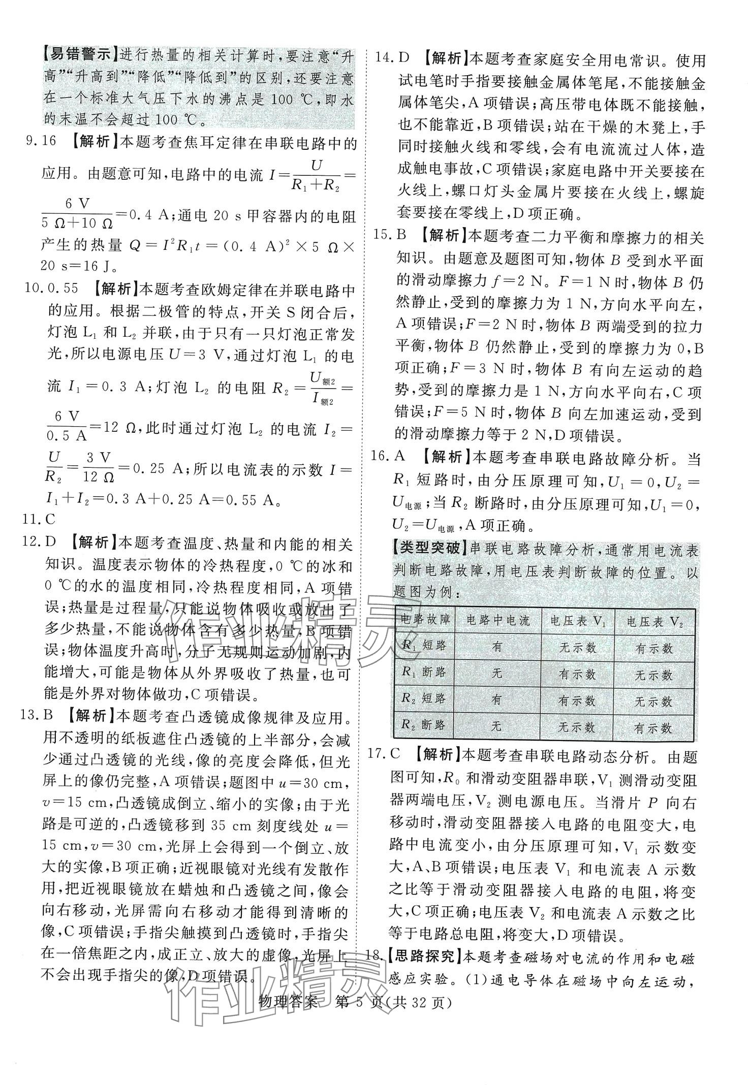 2024年木牍教育抓分卷物理中考安徽专版 第5页