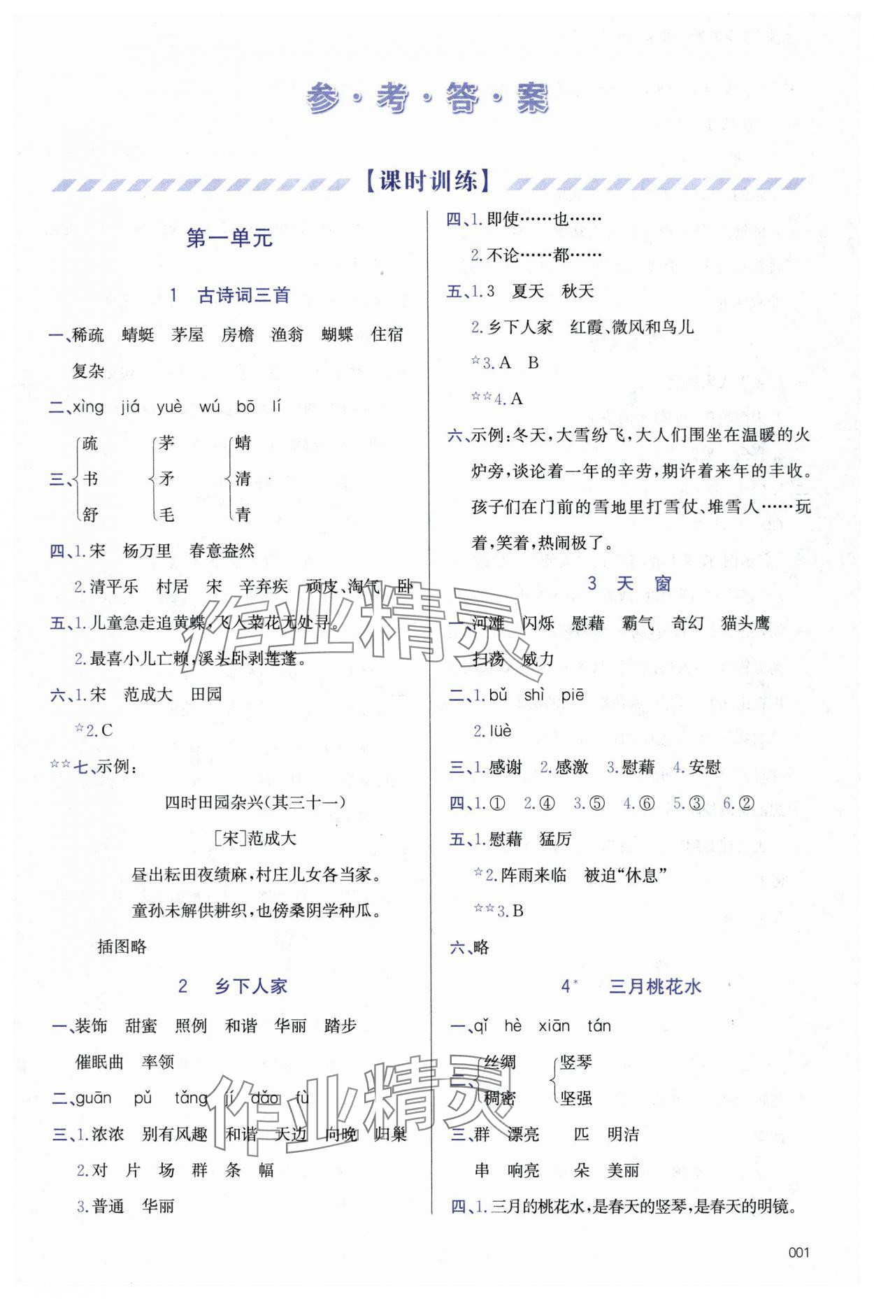 2024年学习质量监测四年级语文下册人教版 第1页