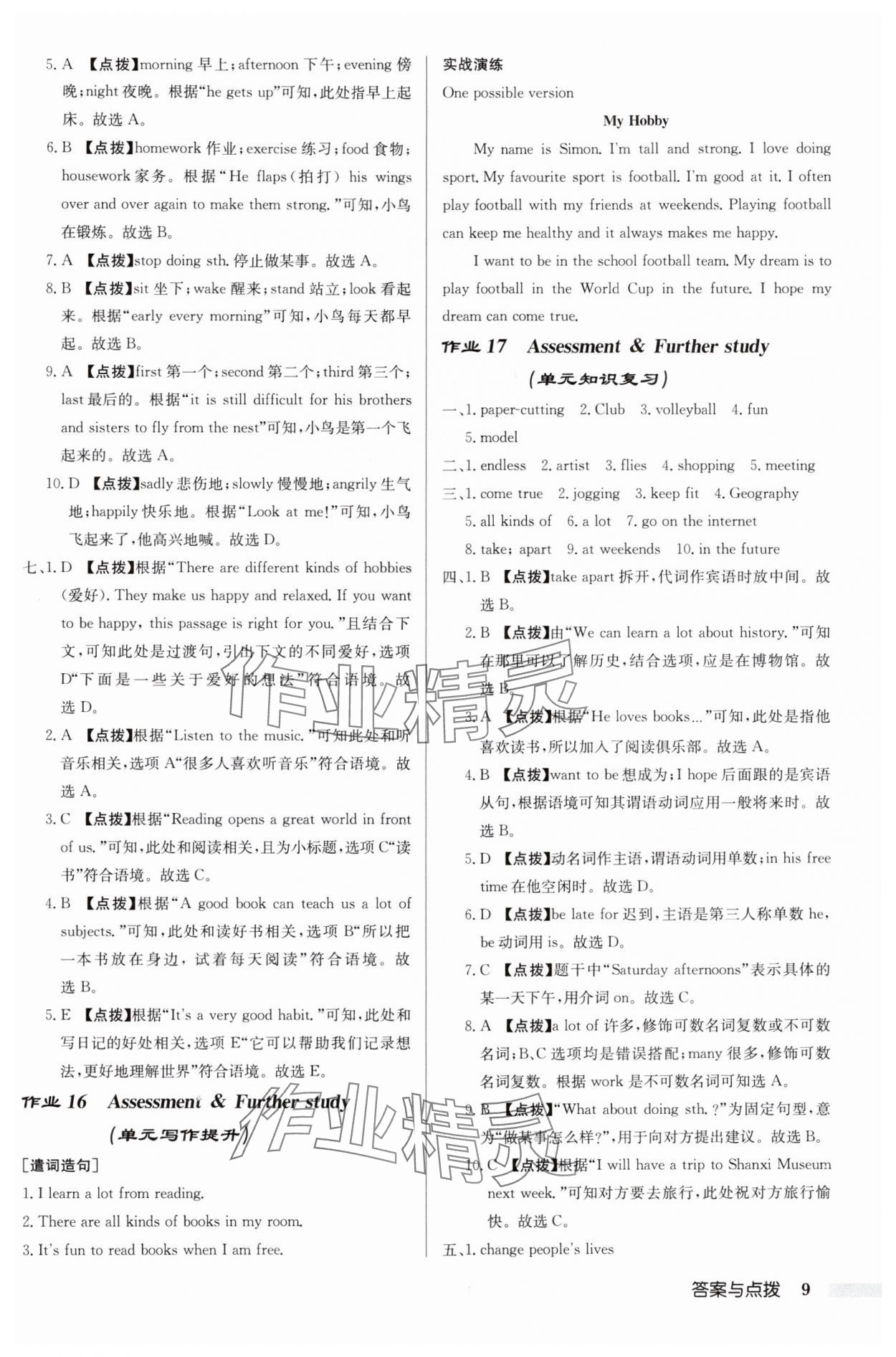 2024年啟東中學(xué)作業(yè)本七年級英語上冊譯林版連云港專版 第9頁