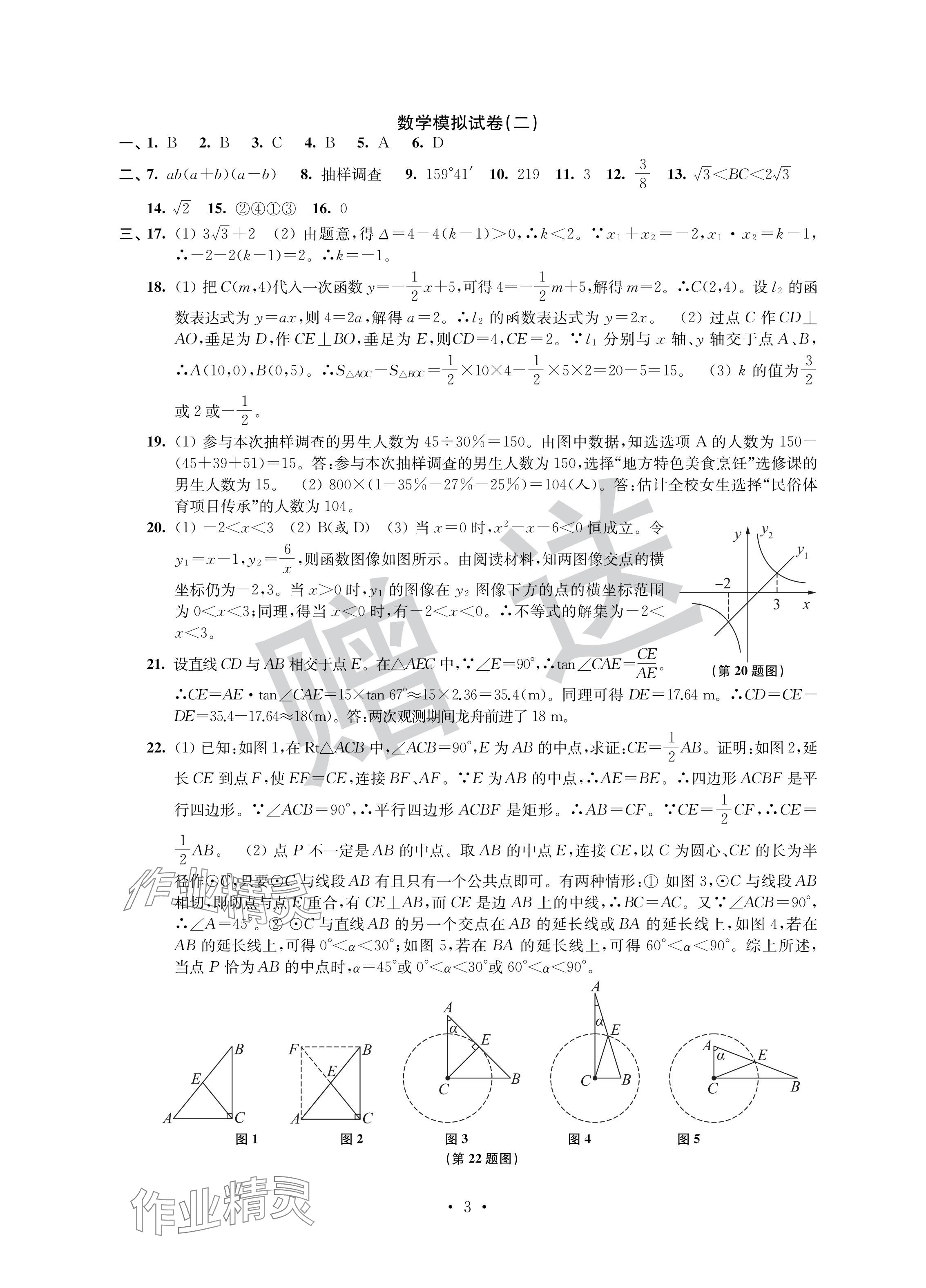 2024年取胜通关中考模拟卷能力提升数学 参考答案第3页