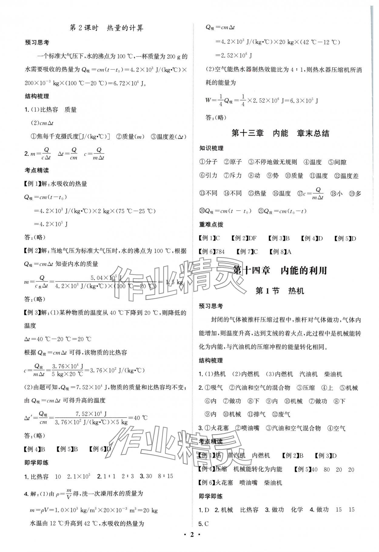 2024年新結(jié)構(gòu)學(xué)習(xí)測評九年級物理全一冊人教版 第2頁