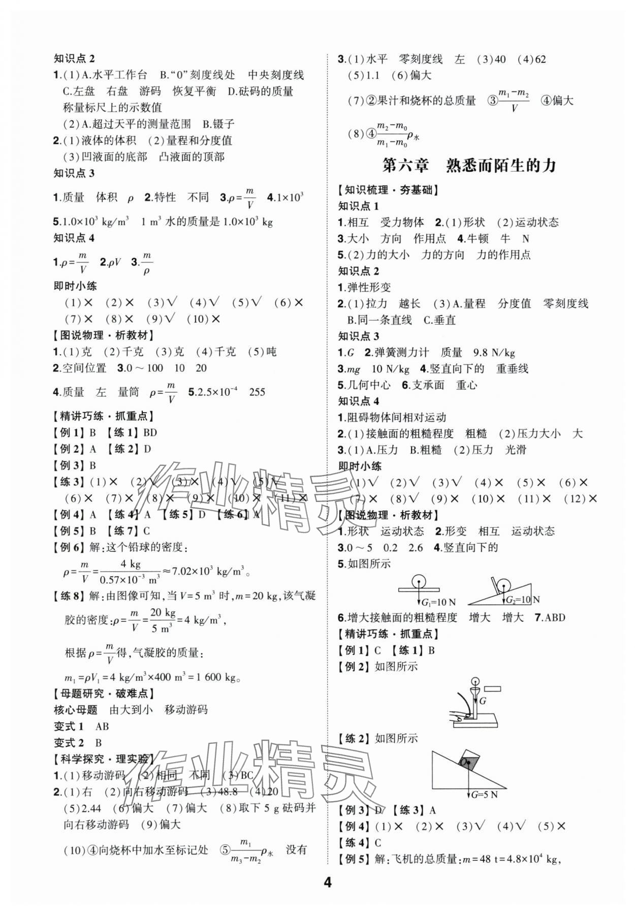 2024年學(xué)考傳奇物理濟(jì)南專版 參考答案第3頁(yè)