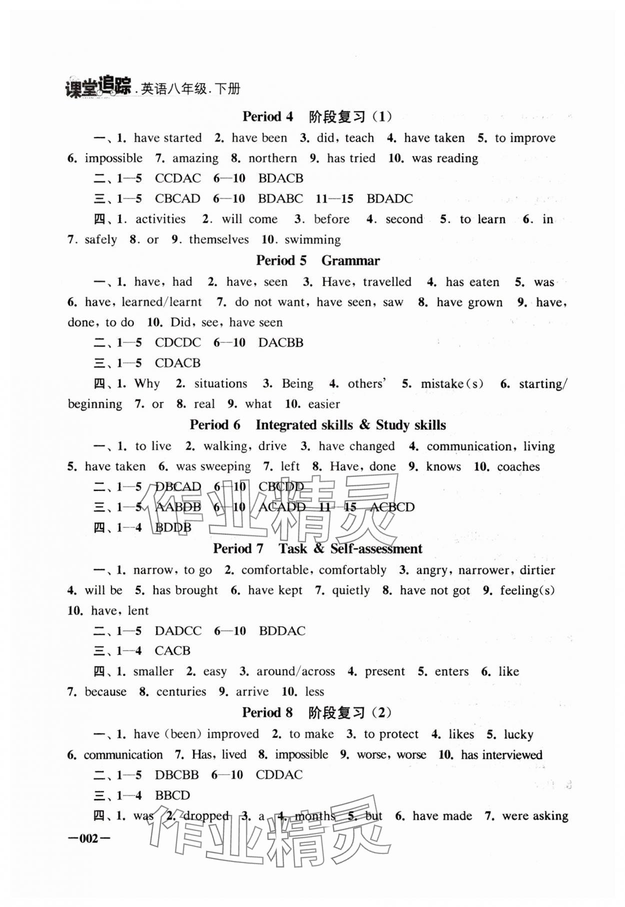 2024年课堂追踪八年级英语下册译林版 第2页