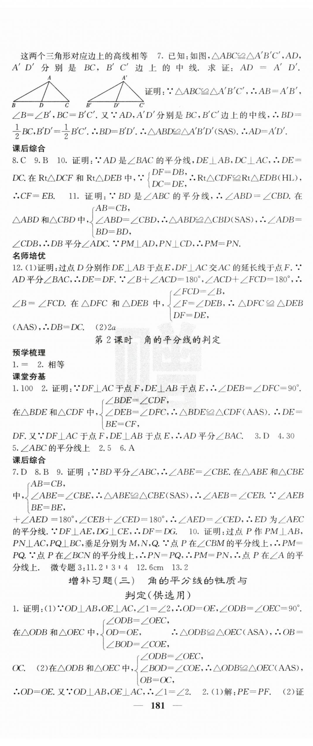 2024年名校課堂內(nèi)外八年級(jí)數(shù)學(xué)上冊(cè)人教版 第11頁(yè)