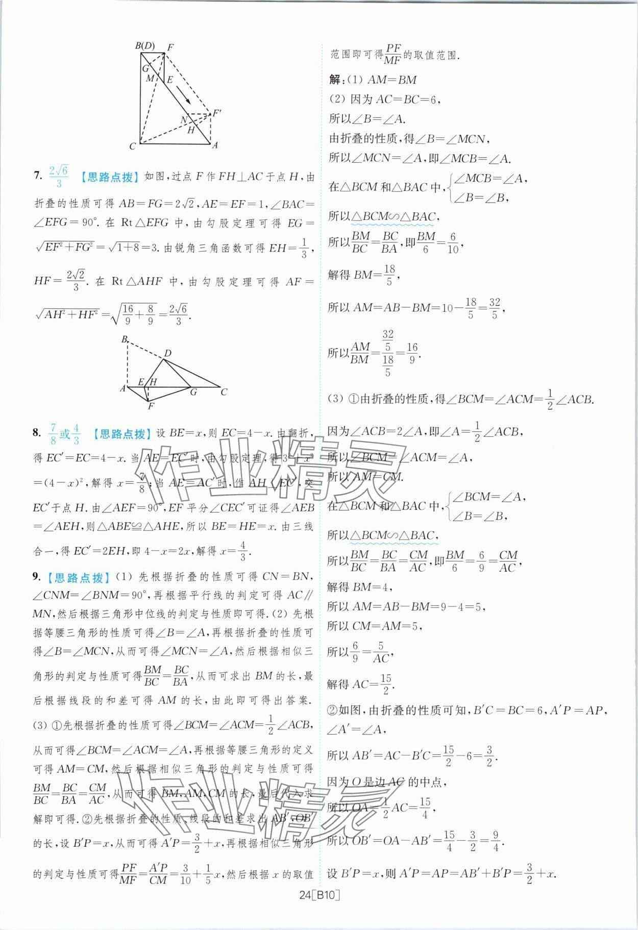 2024年江苏13大市名卷优选38套中考数学 参考答案第24页