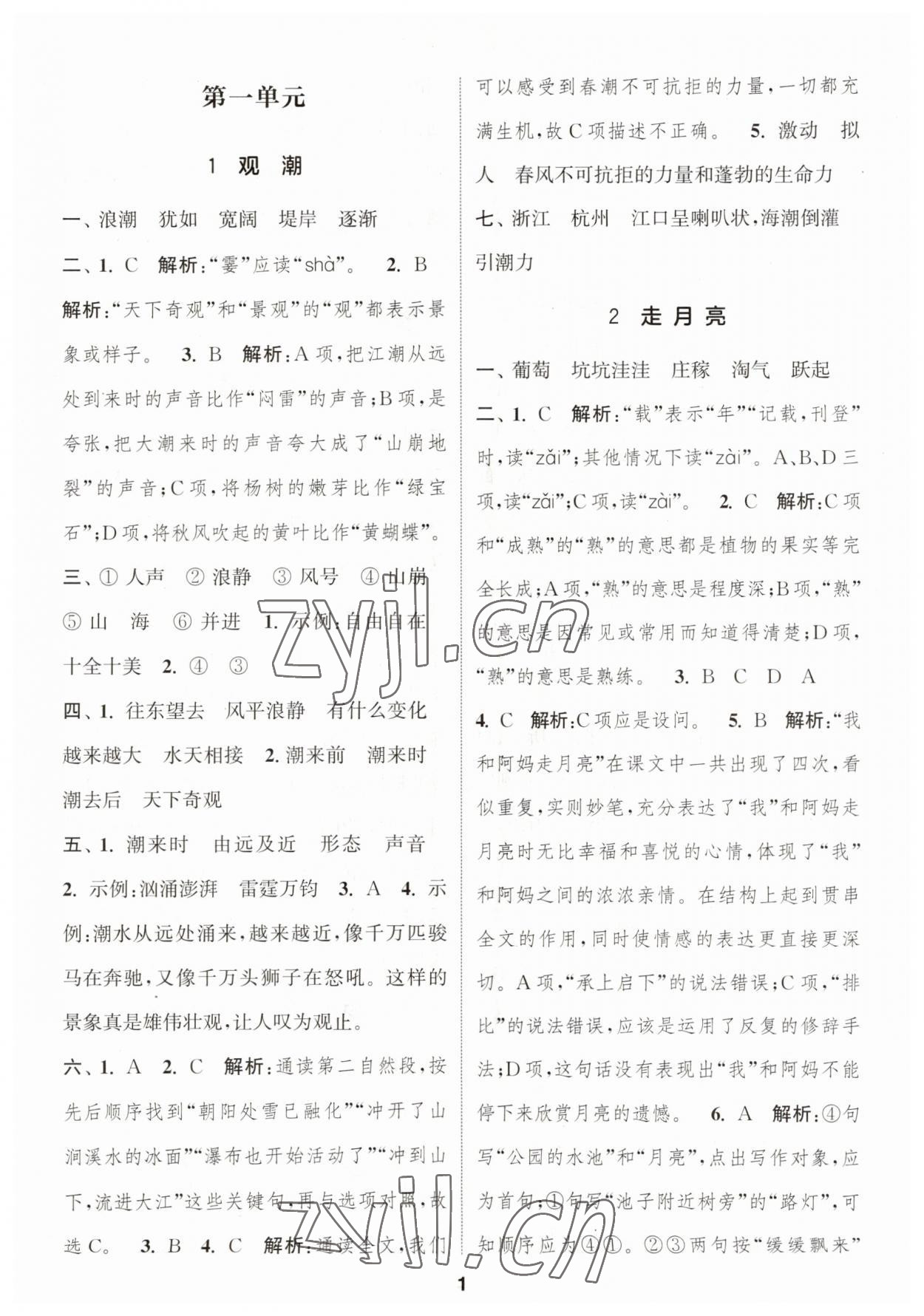 2023年通城學(xué)典課時(shí)作業(yè)本四年級(jí)語(yǔ)文上冊(cè)人教版福建專版 第1頁(yè)