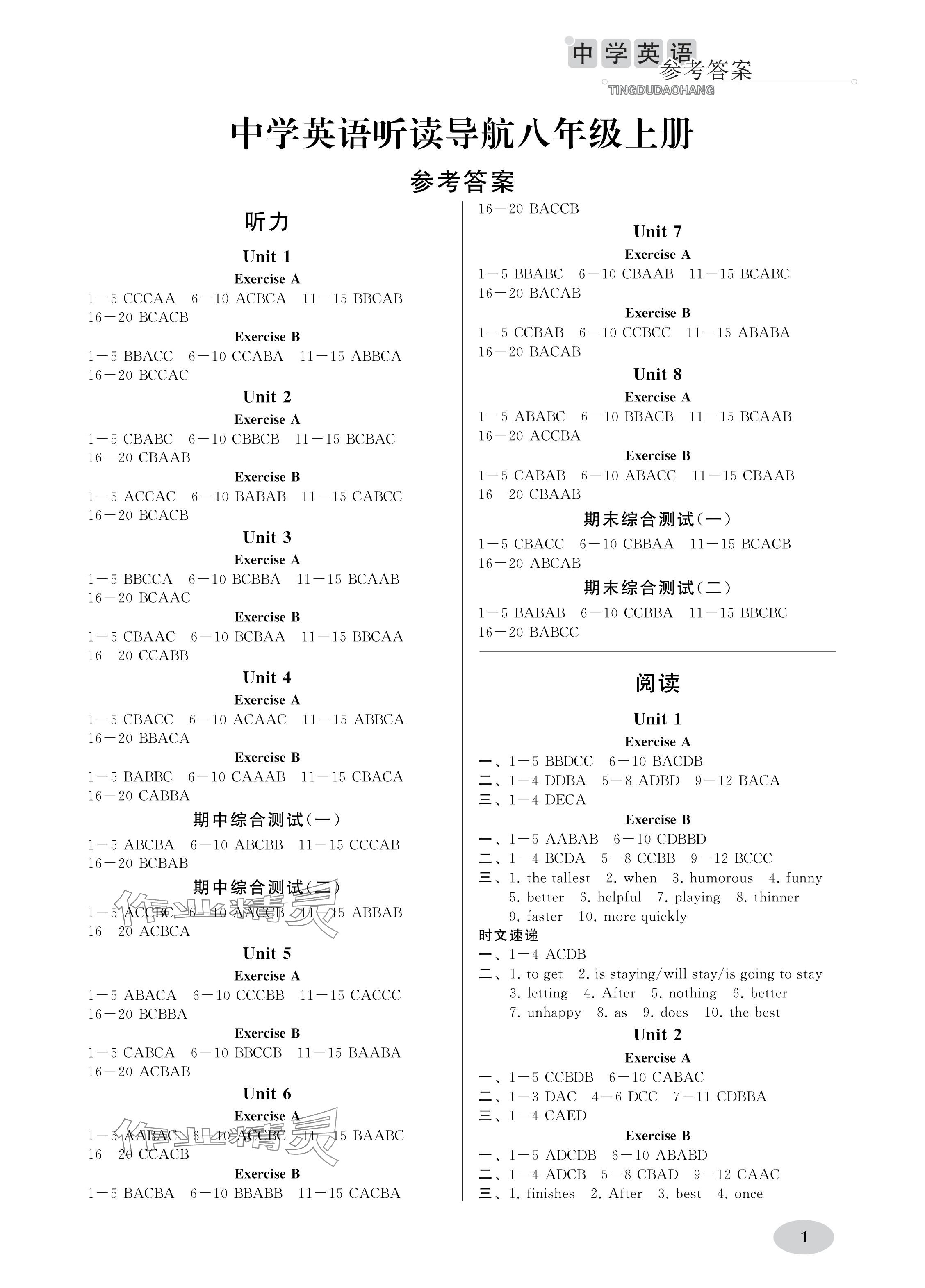 2024年中學(xué)英語聽讀導(dǎo)航八年級上冊譯林版 參考答案第1頁