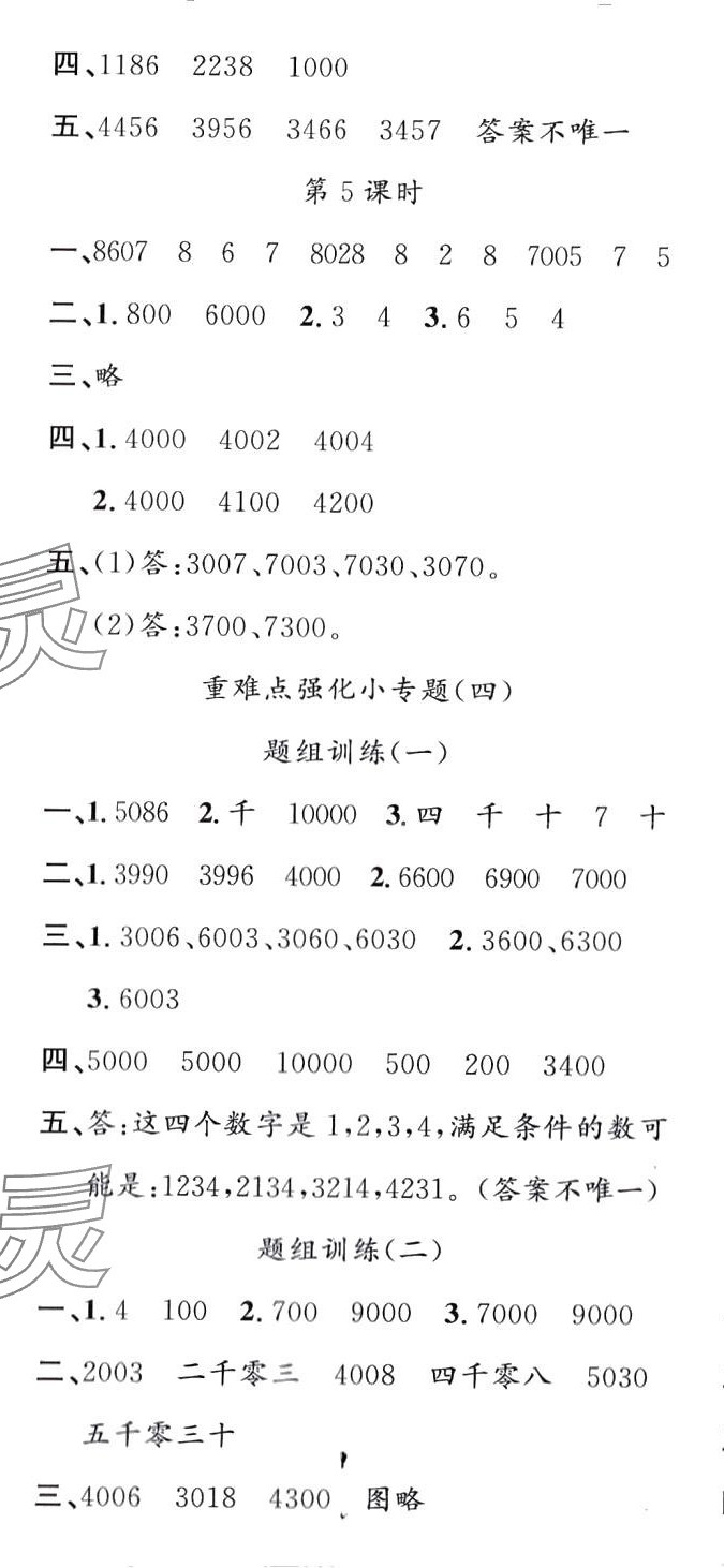 2024年名校課堂二年級(jí)數(shù)學(xué)下冊(cè)蘇教版 第5頁(yè)