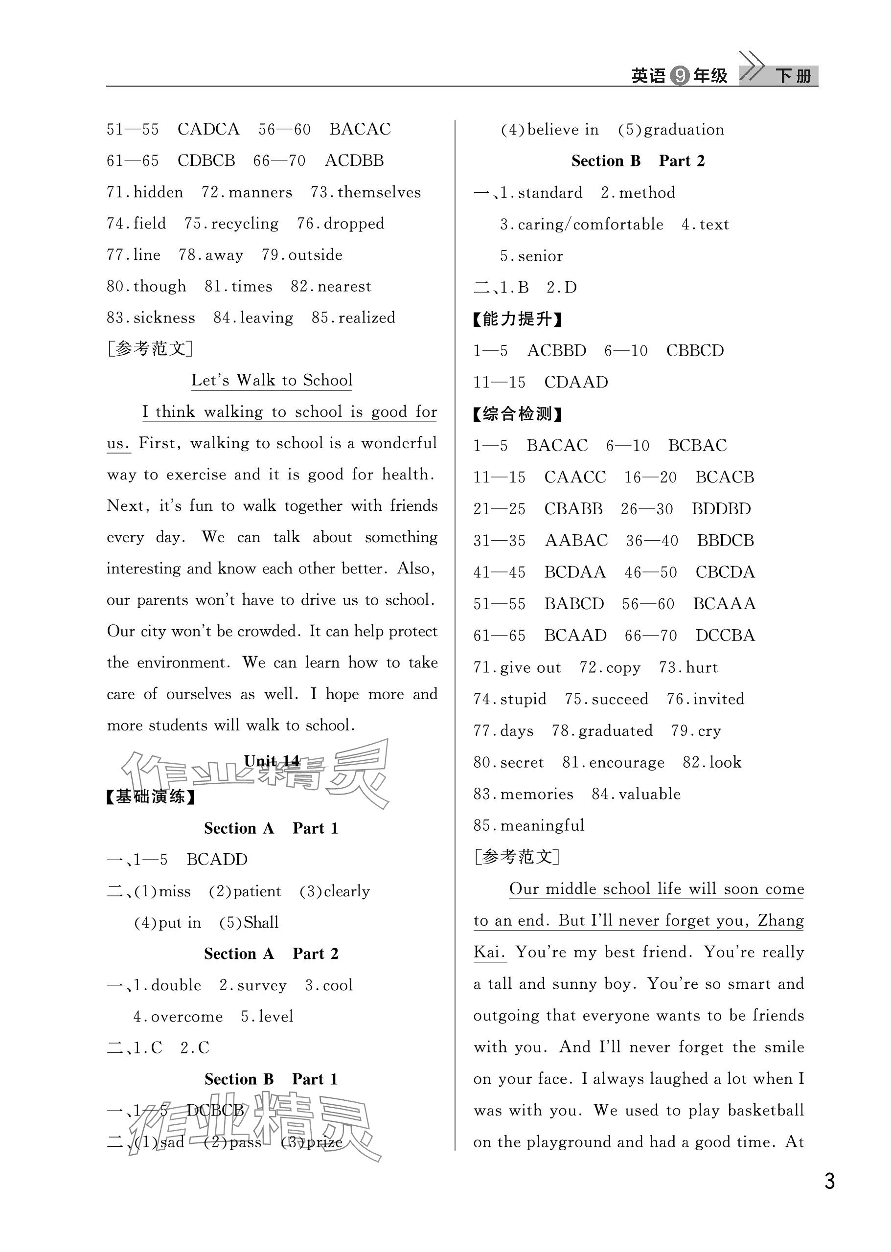 2024年課堂作業(yè)武漢出版社九年級(jí)英語下冊(cè)人教版 參考答案第3頁