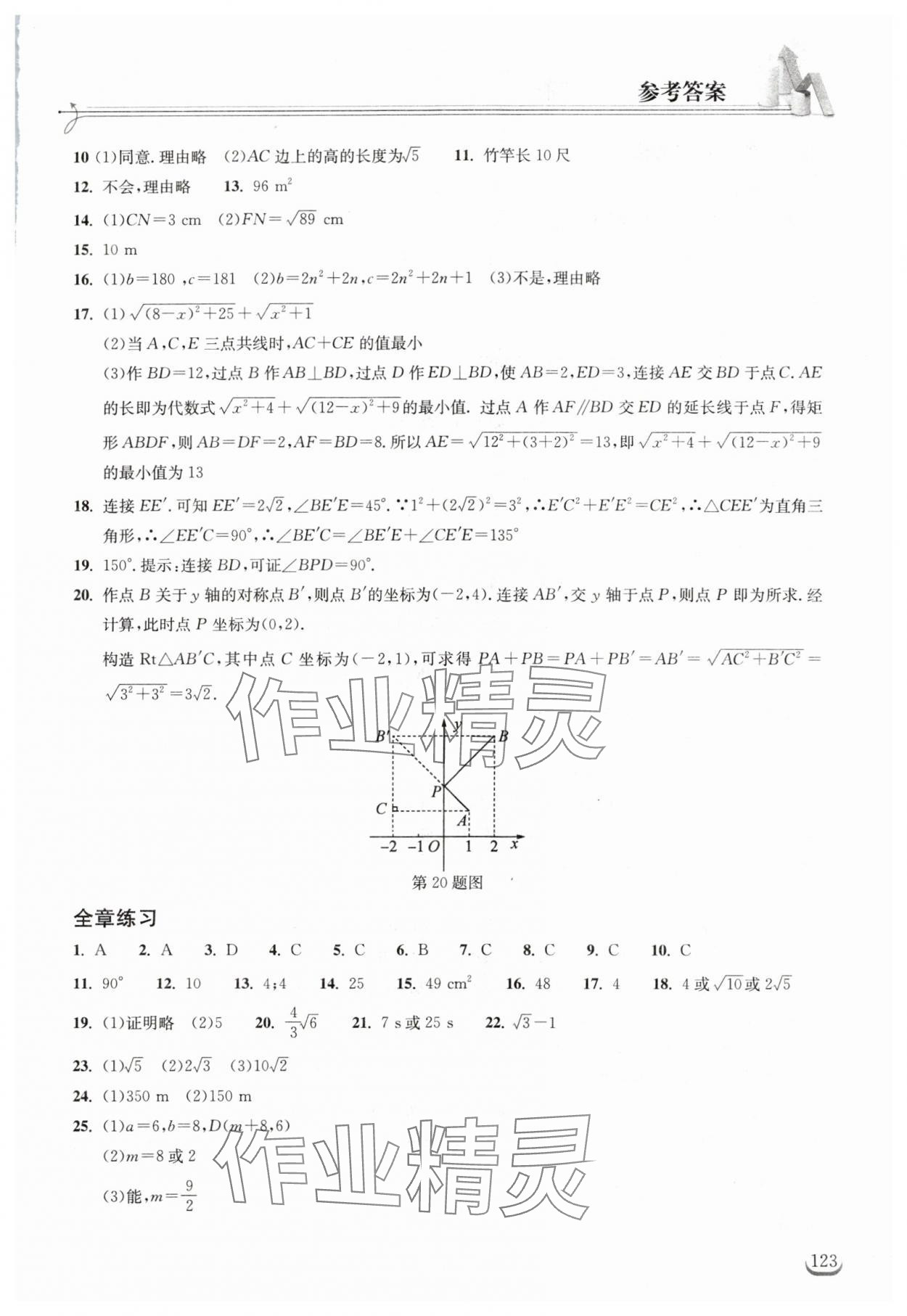 2024年長江作業(yè)本同步練習(xí)冊(cè)八年級(jí)數(shù)學(xué)下冊(cè)人教版 第3頁