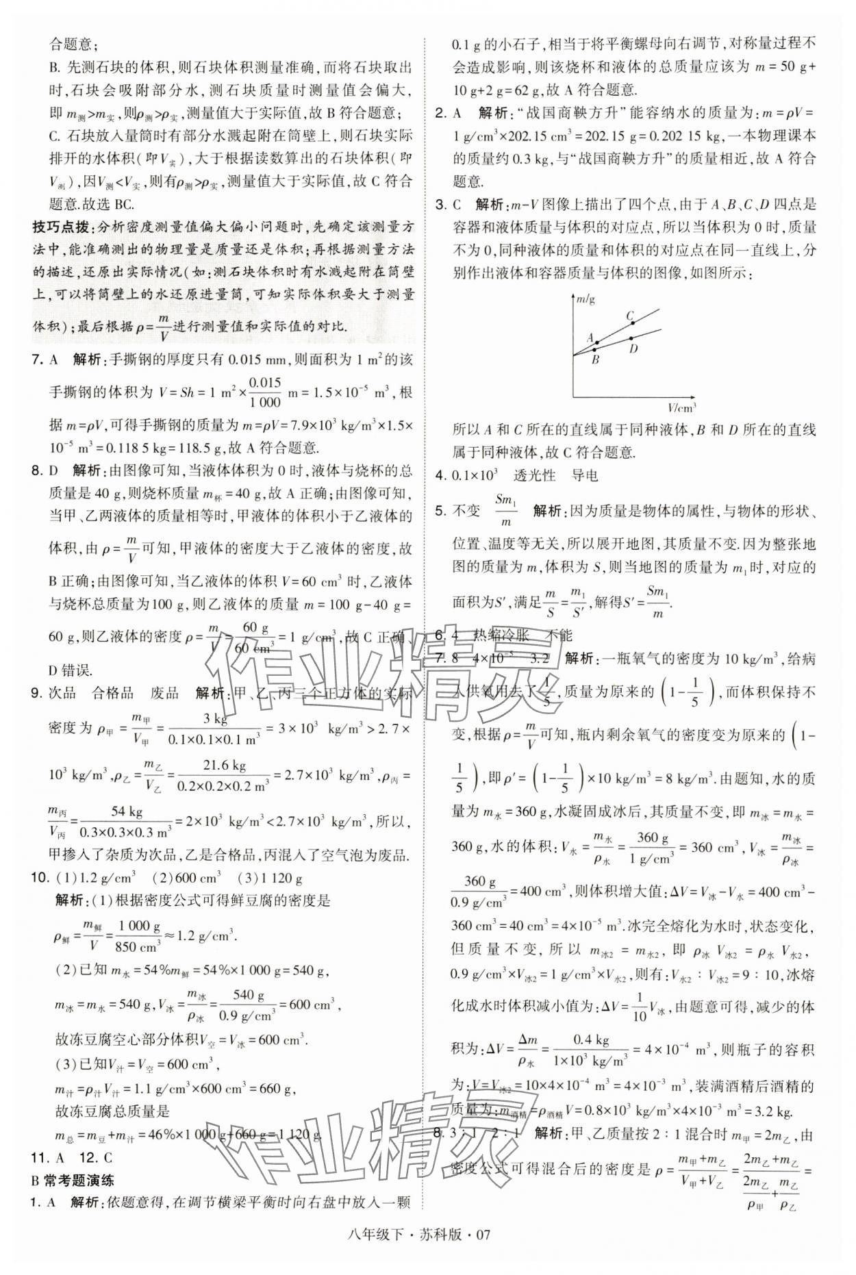 2024年学霸题中题八年级物理下册苏科版 第7页