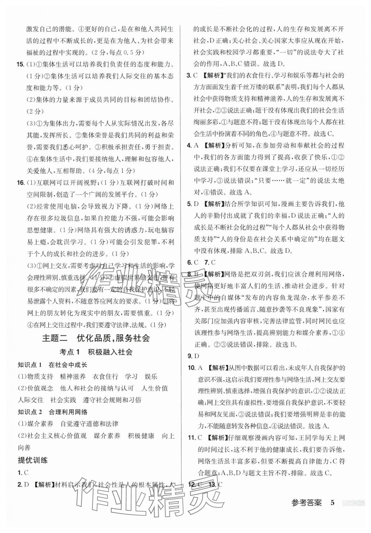 2024年启东中学中考总复习道德与法治徐州专版 第5页