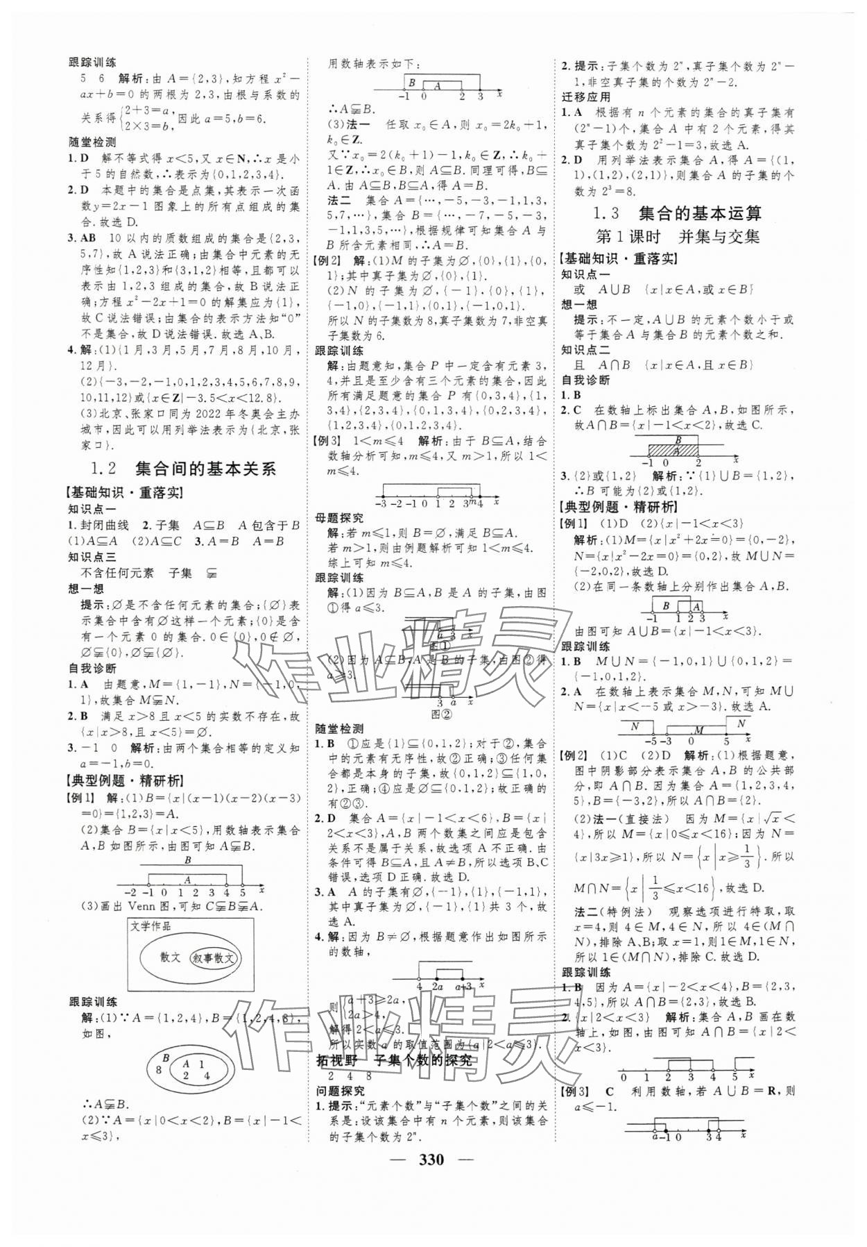 2024年三维设计高中数学必修第一册人教版 第10页