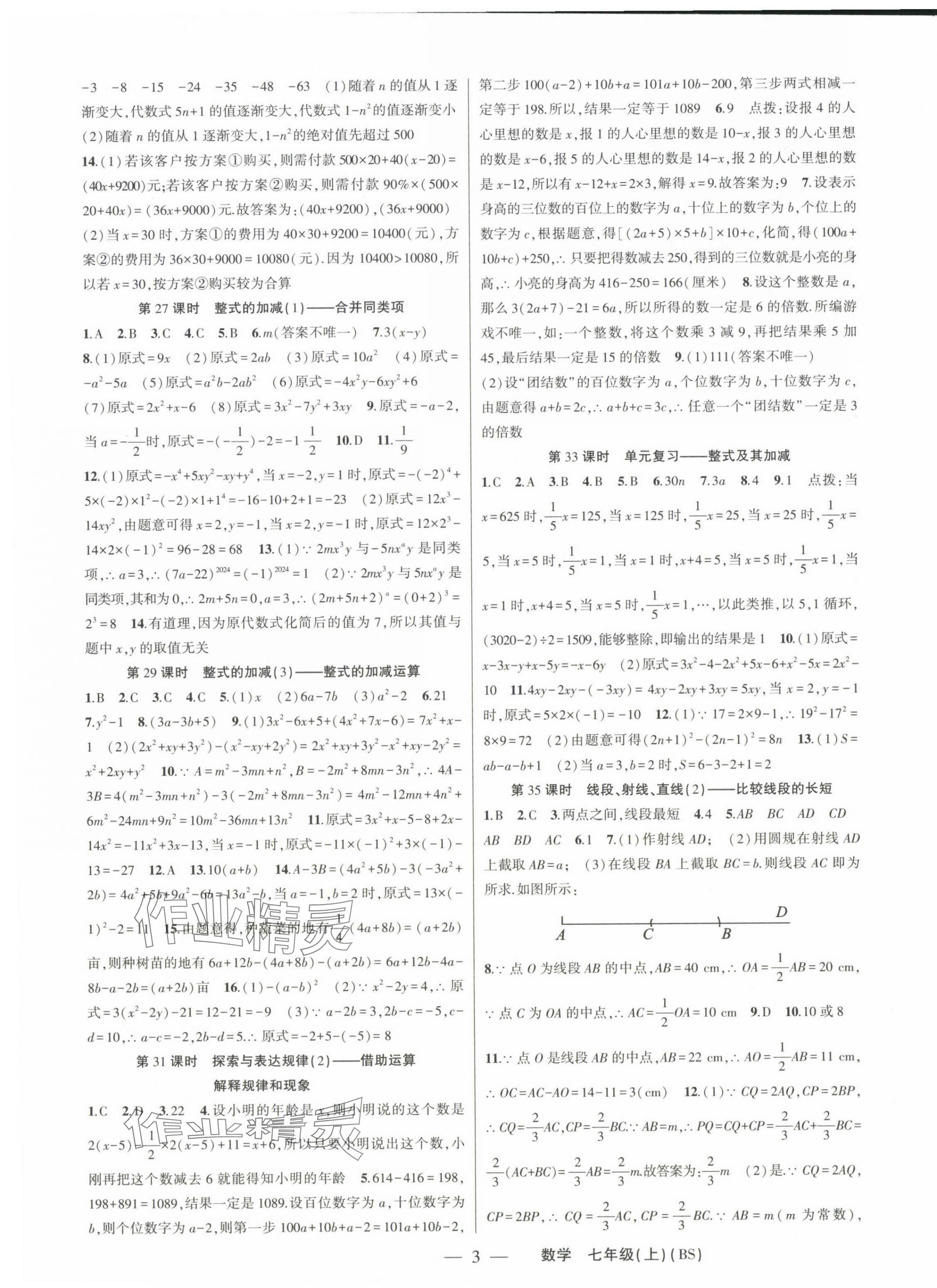 2024年原創(chuàng)新課堂七年級數(shù)學(xué)上冊北師大版深圳專版 第3頁