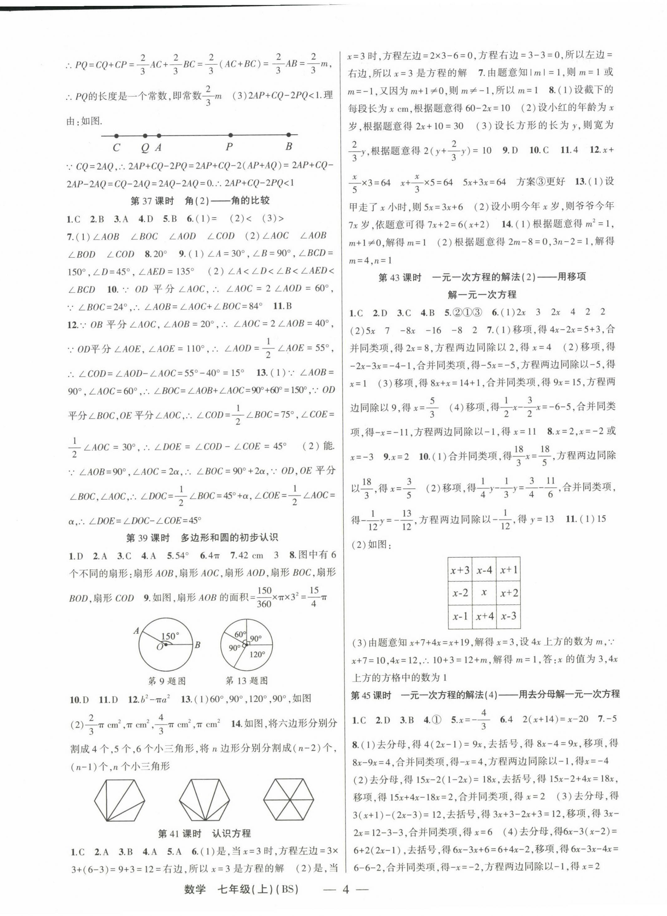 2024年原創(chuàng)新課堂七年級數(shù)學(xué)上冊北師大版深圳專版 第4頁