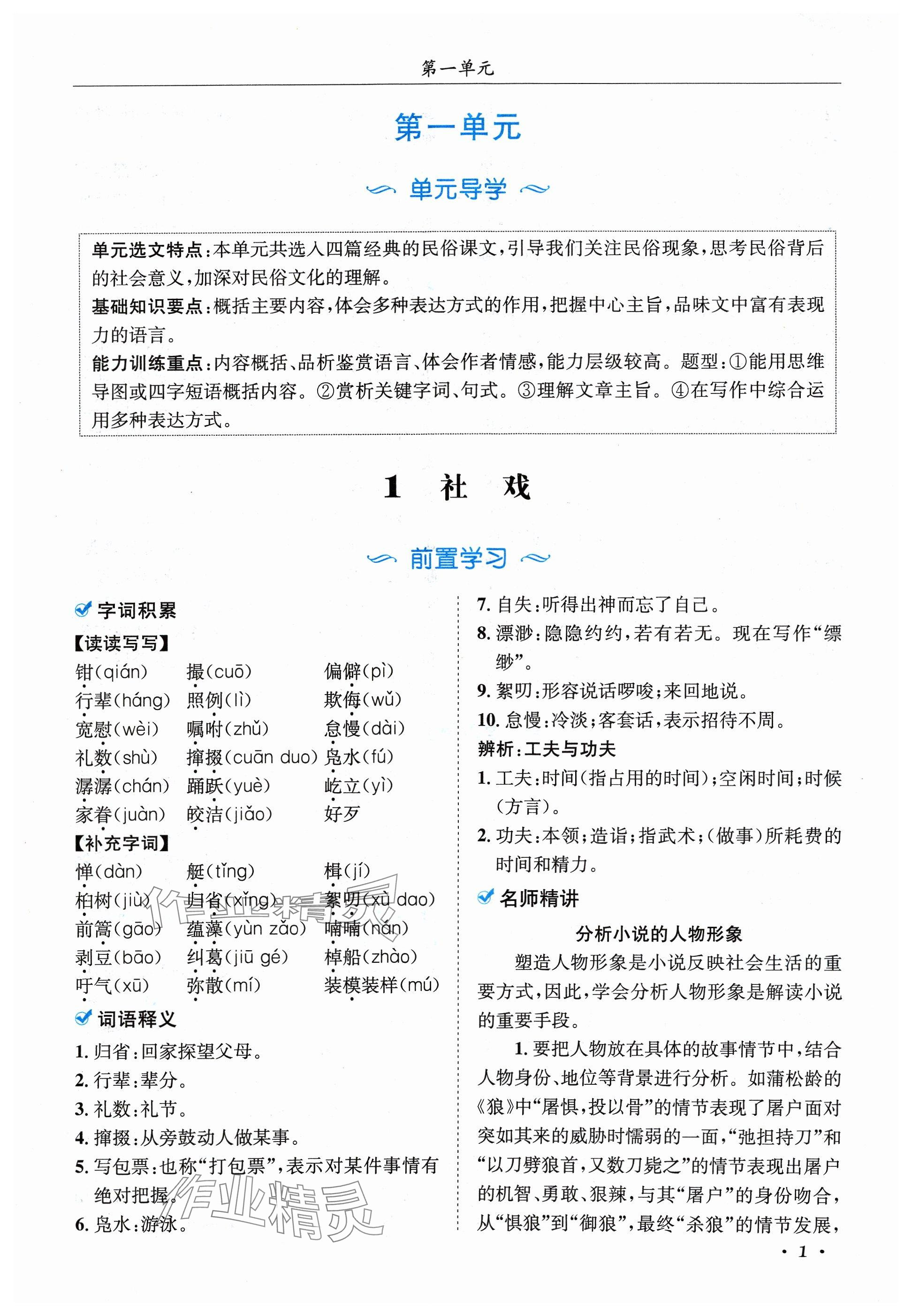 2024年蓉城学霸八年级语文下册人教版 参考答案第1页