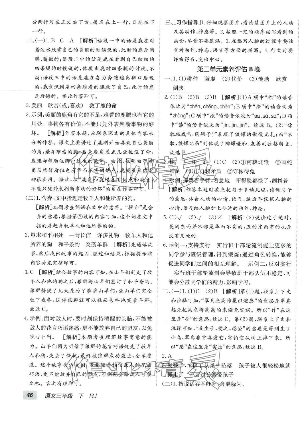 2024年海淀单元测试AB卷三年级语文下册人教版 第3页