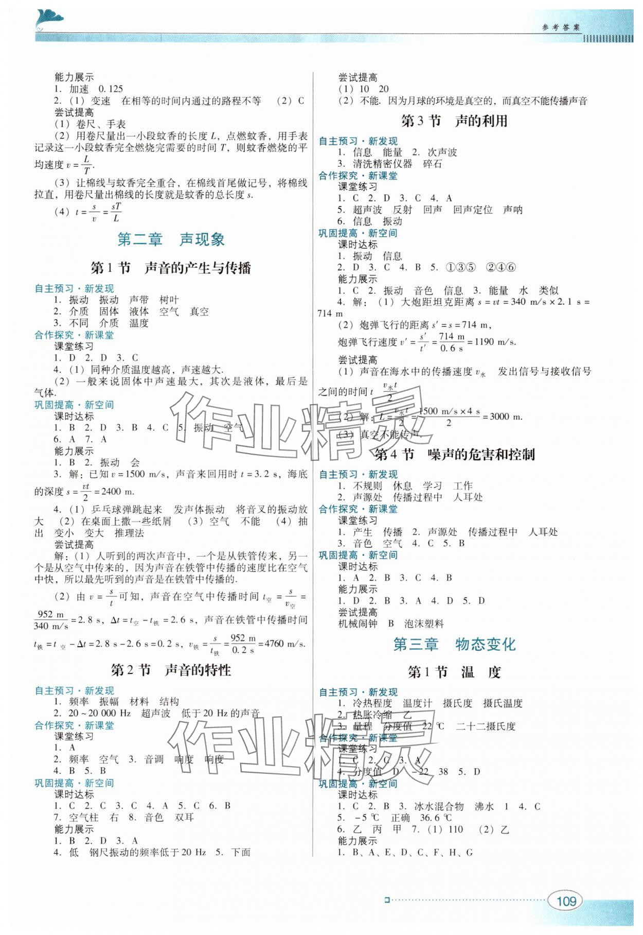 2023年南方新课堂金牌学案八年级物理上册人教版 参考答案第2页