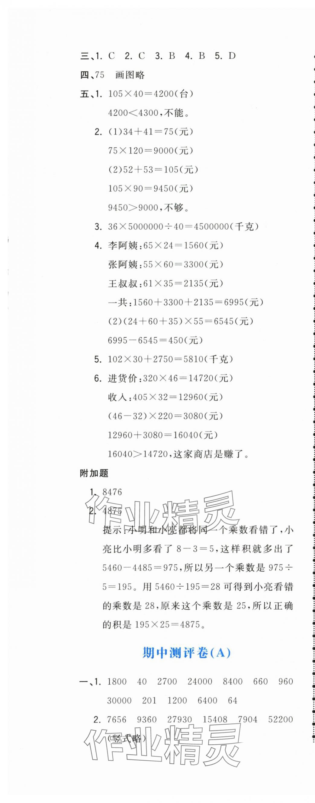 2024年奪冠金卷四年級數(shù)學下冊蘇教版 第9頁