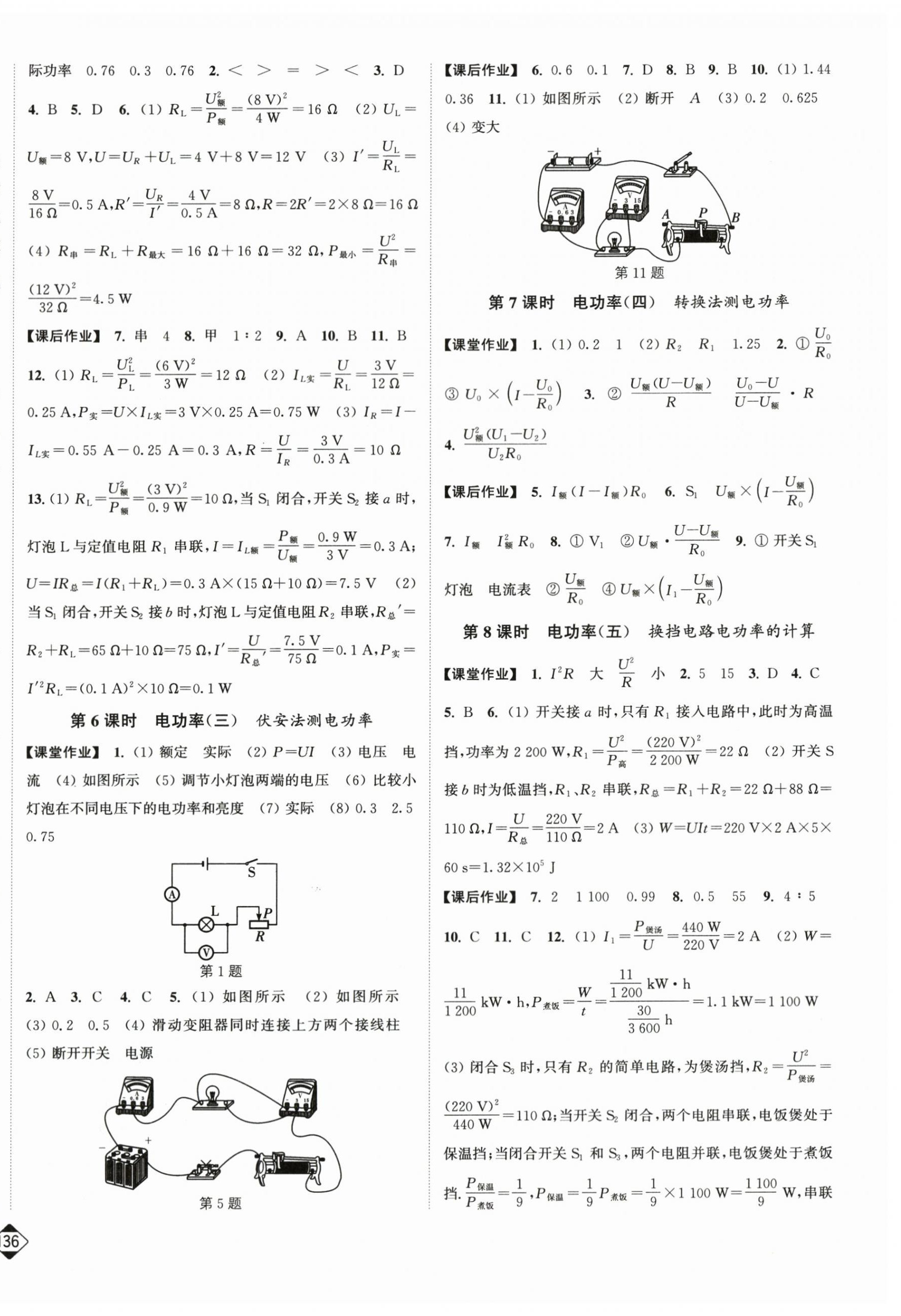 2024年轻松作业本九年级物理下册苏科版 第2页