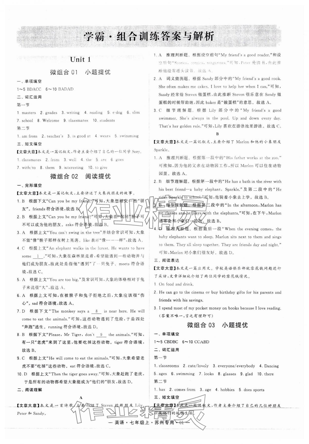 2024年學(xué)霸組合訓(xùn)練七年級(jí)英語(yǔ)上冊(cè)譯林版蘇州專(zhuān)用 參考答案第1頁(yè)