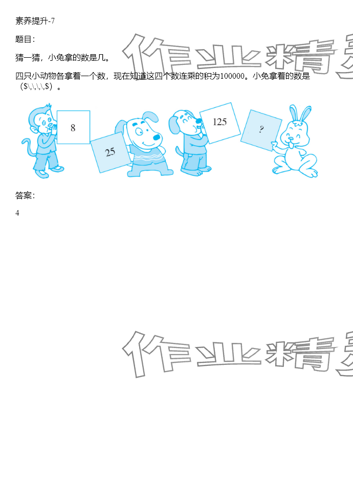 2024年同步实践评价课程基础训练四年级数学下册人教版 参考答案第111页