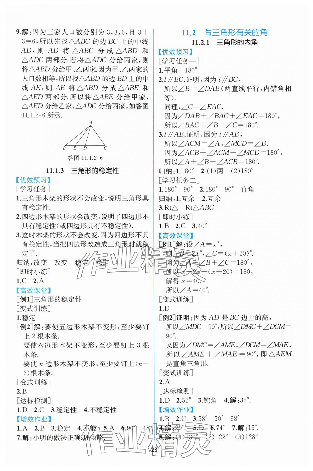 2024年人教金学典同步解析与测评八年级数学上册人教版云南专版 第3页